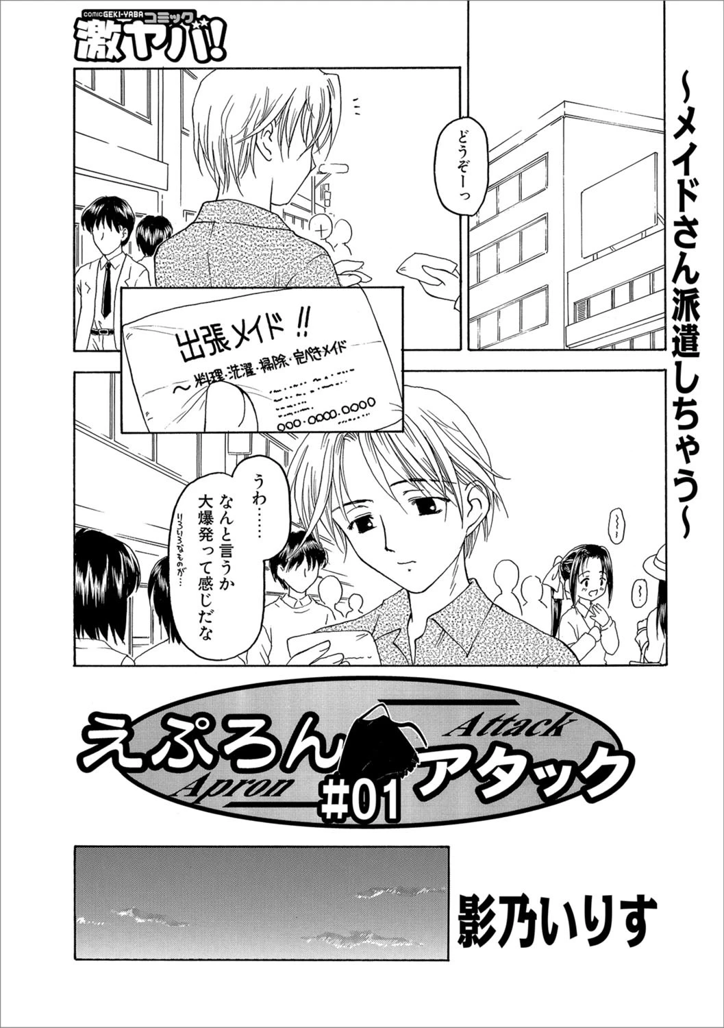 えぷろんアタック ＃1 影乃いりす