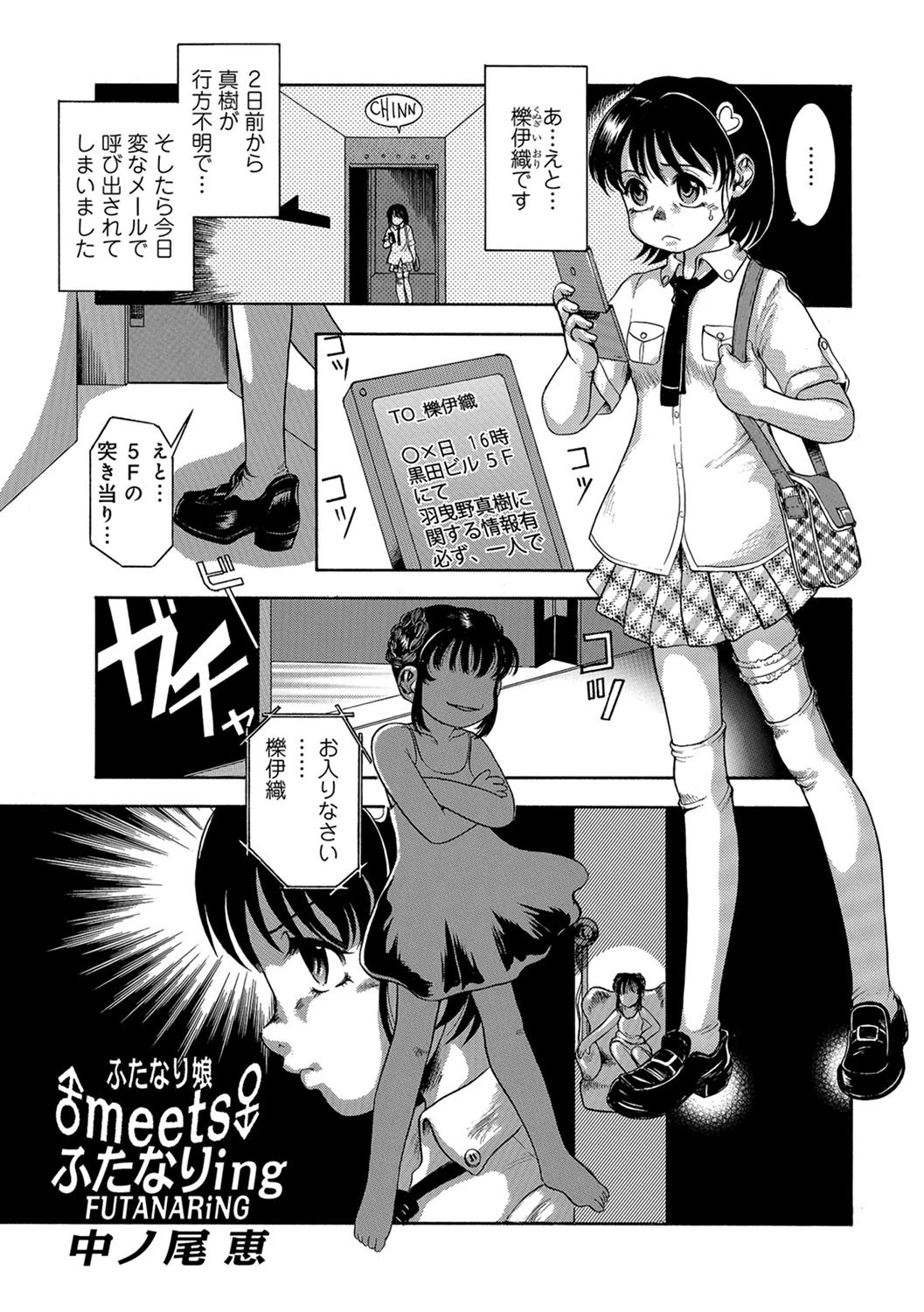 ふたなり娘♂♀meets♂♀ふたなりing 中ノ尾恵