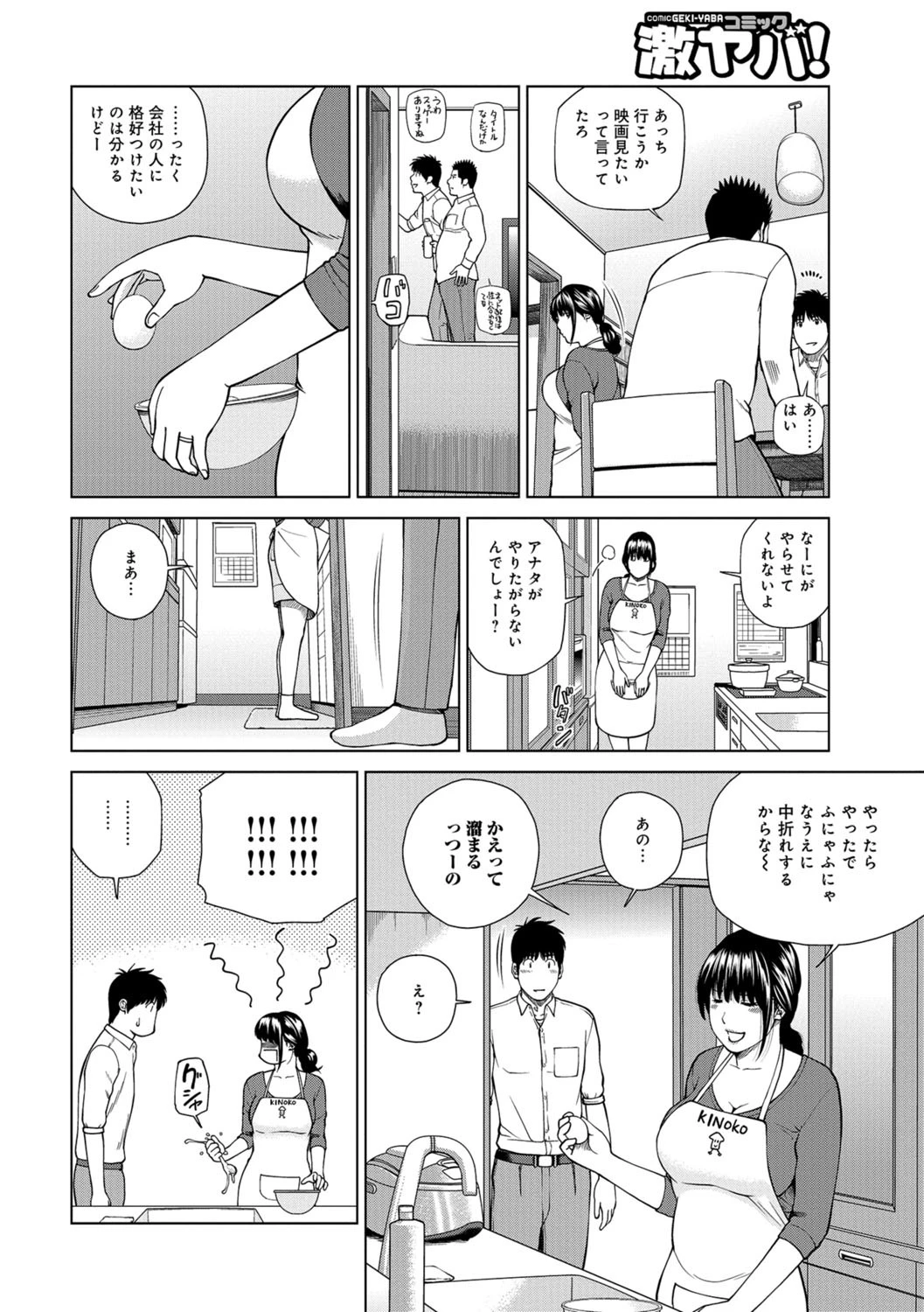 WEB版コミック激ヤバ！ vol.112 6ページ