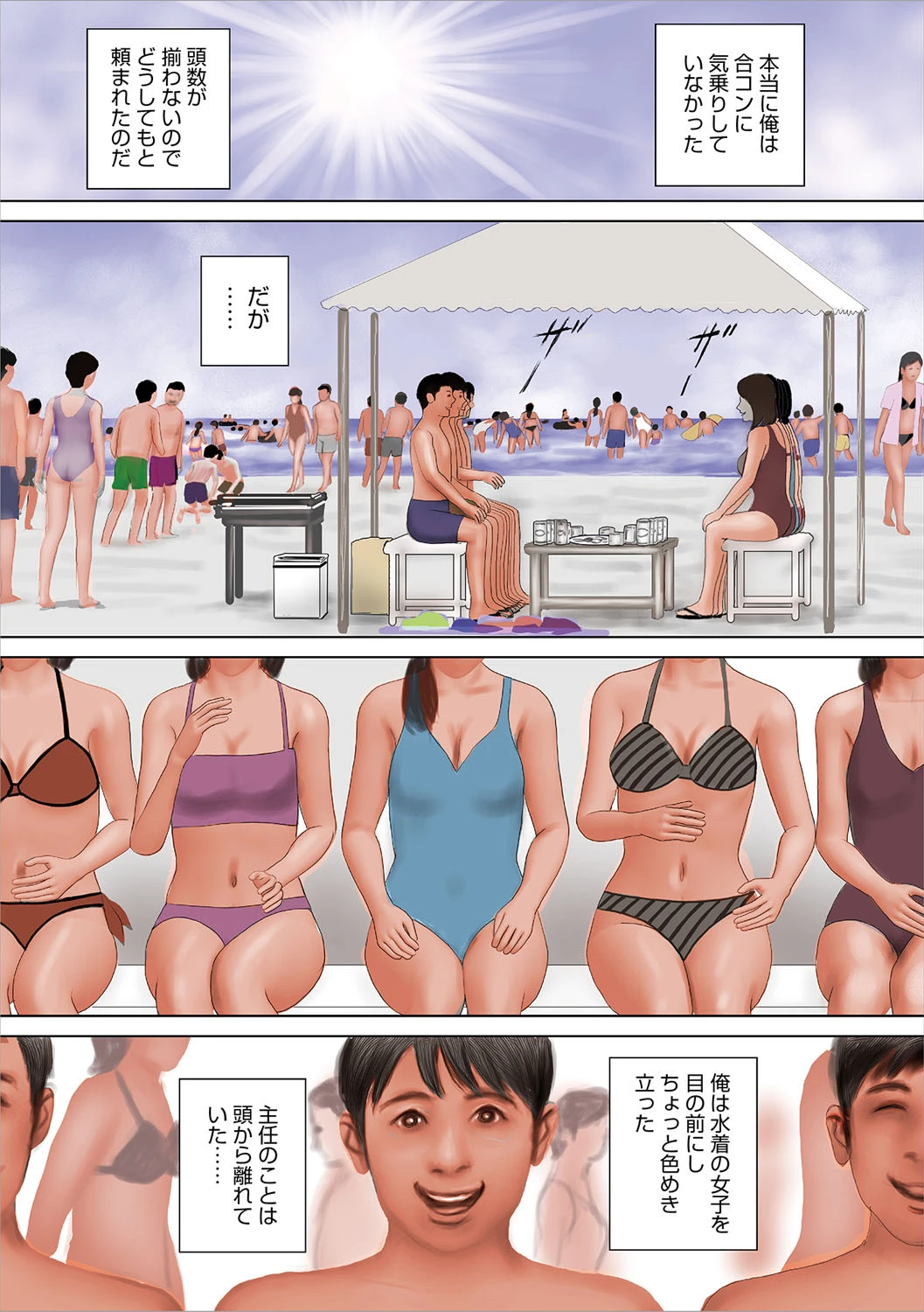 美尻主任と資料室で -夏の欲情海岸- 4ページ