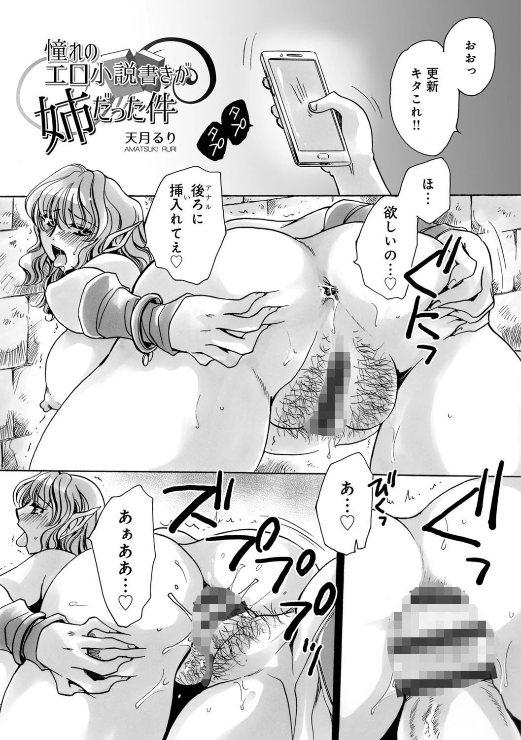 憧れのエロ小説書きが姉だった件 エロ漫画 無料