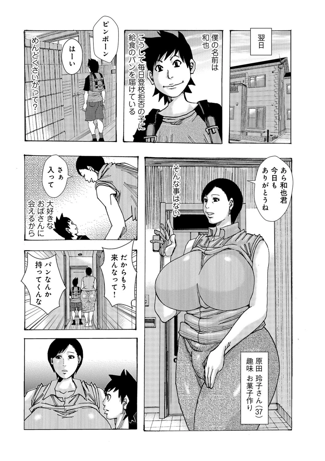 ぱんぱんぱん-Reform2018- 2ページ