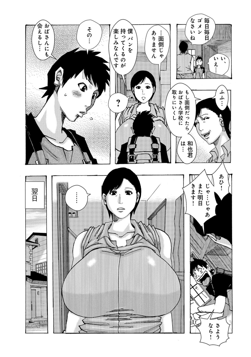 ぱんぱんぱん-Reform2018- 3ページ