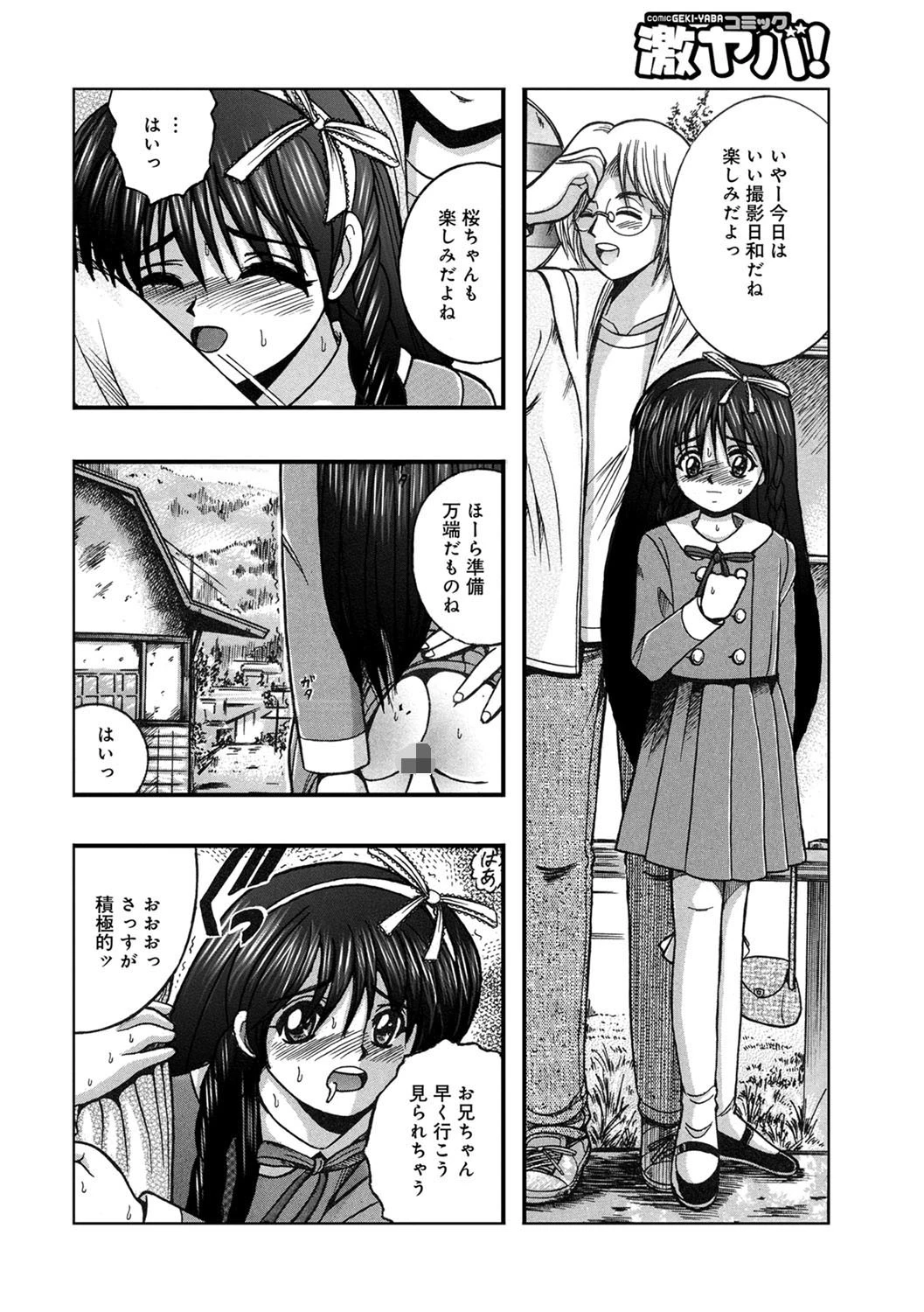 露出娘と遊ぼう 01 2ページ