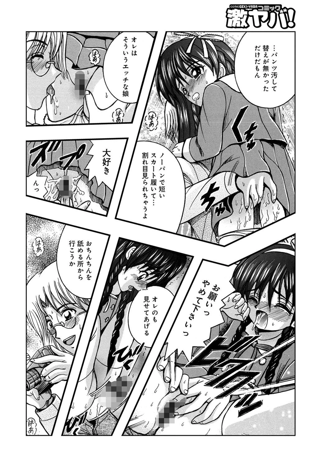 露出娘と遊ぼう 01 4ページ