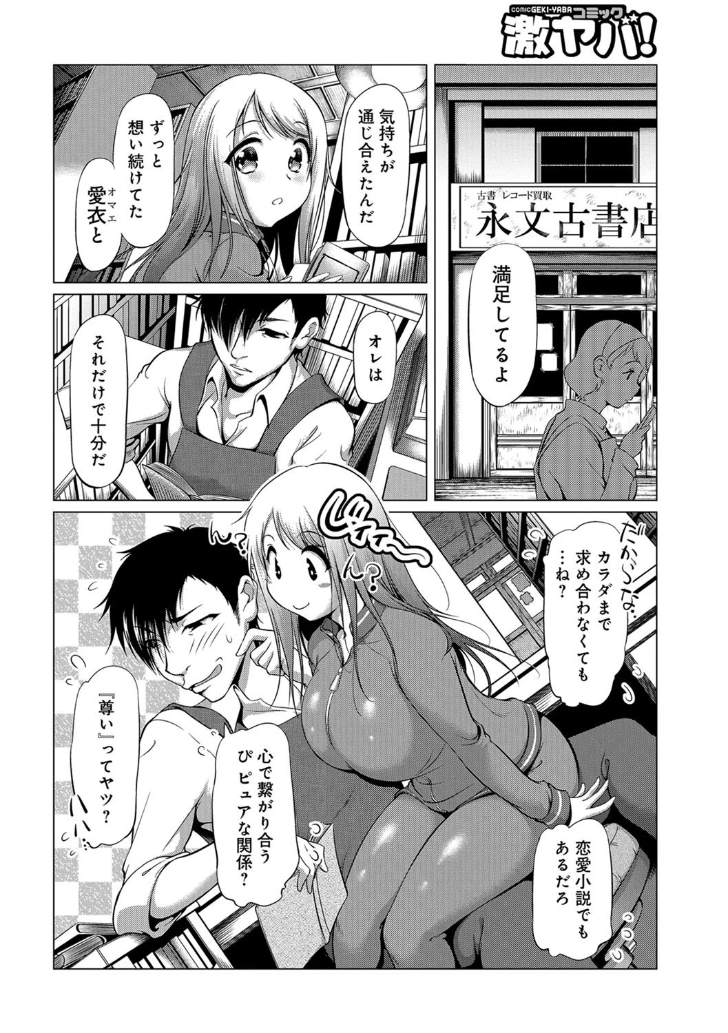 夫婦になろうよ 02 2ページ