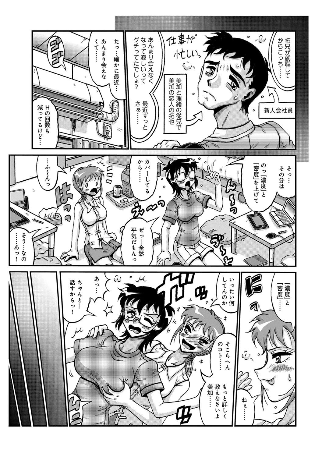 腐っても恋 （13） 3ページ