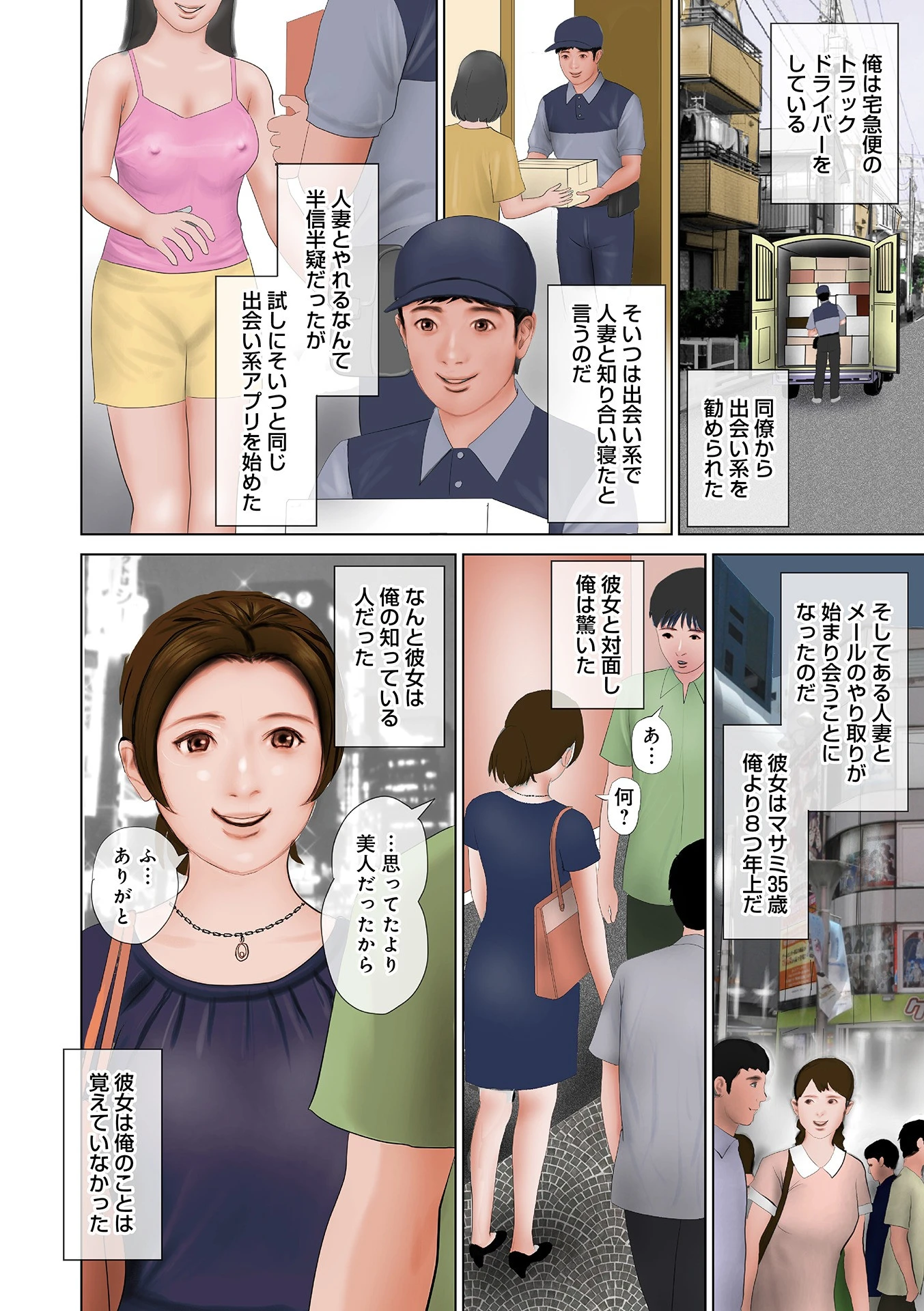 WEB版コミック激ヤバ! vol.114 8ページ