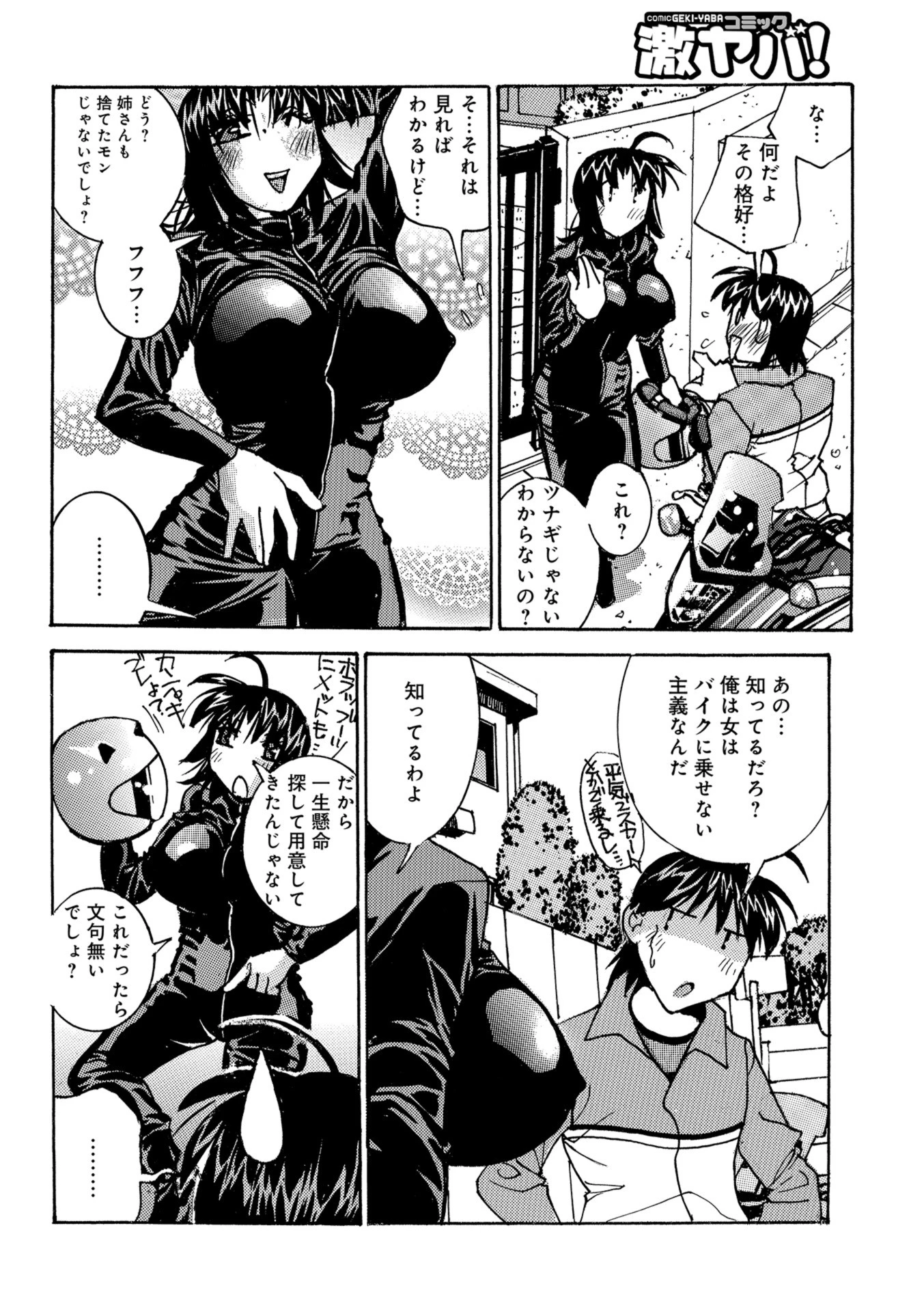 WEB版コミック激ヤバ! vol.114 18ページ