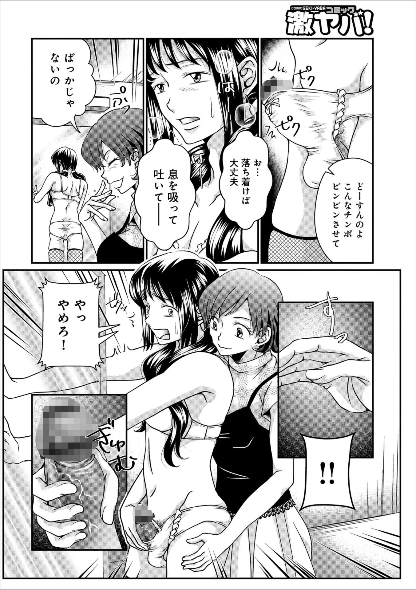 WEB版コミック激ヤバ! vol.114 26ページ