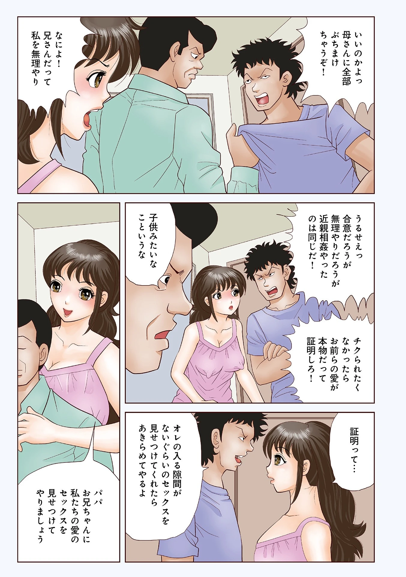 WEB版コミック激ヤバ! vol.114 53ページ