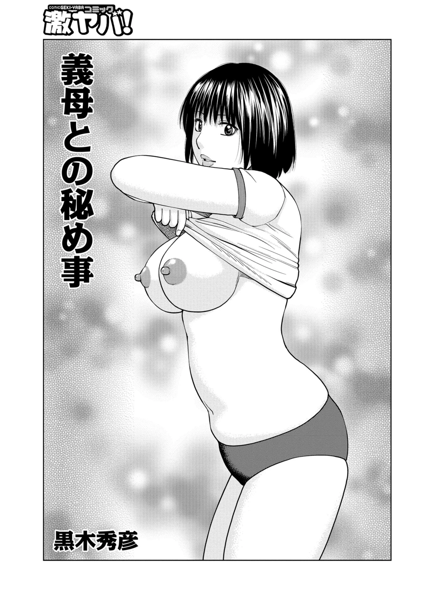 義母との秘め事 エロ漫画 無料