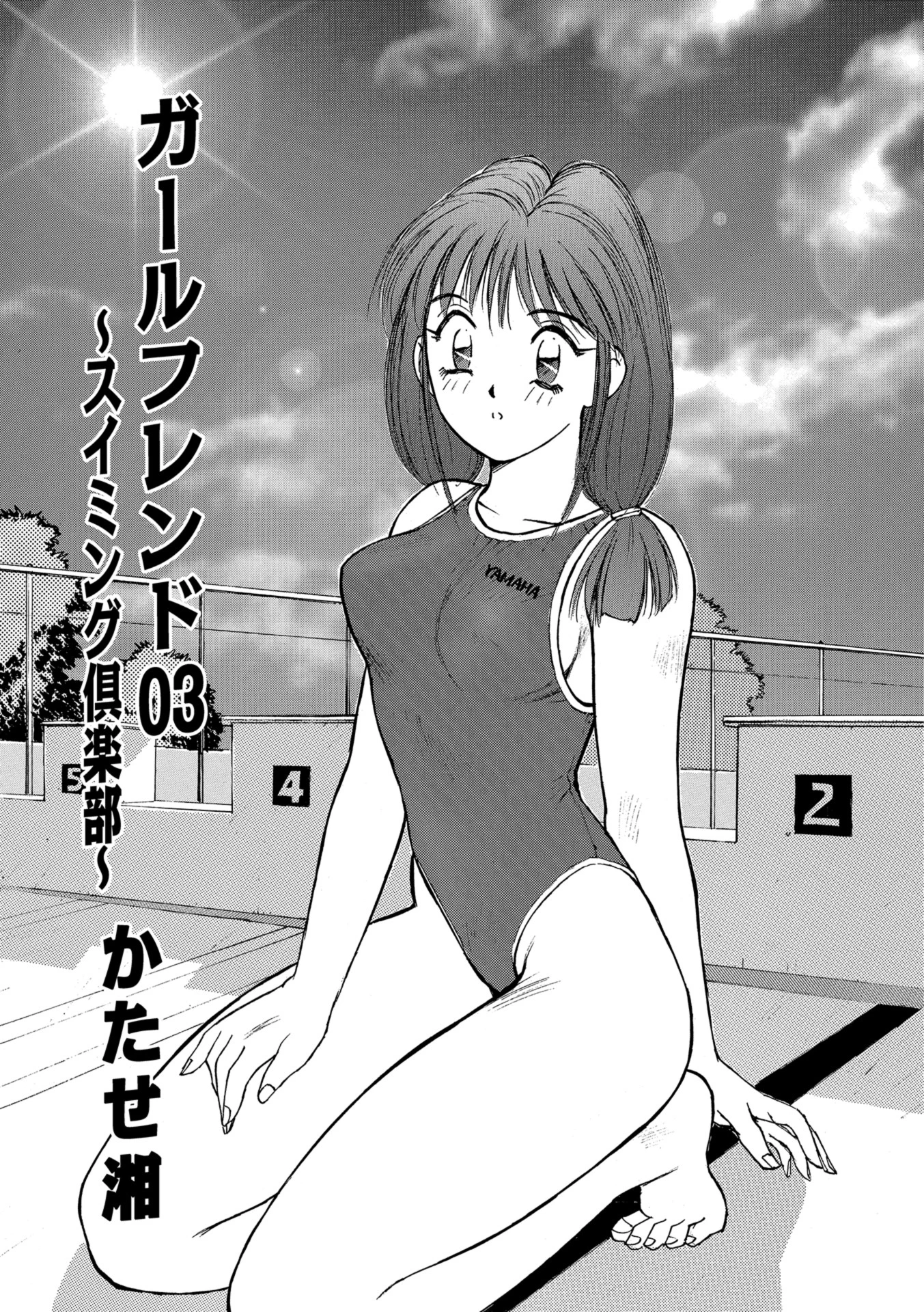 ガールフレンド 03 かたせ湘