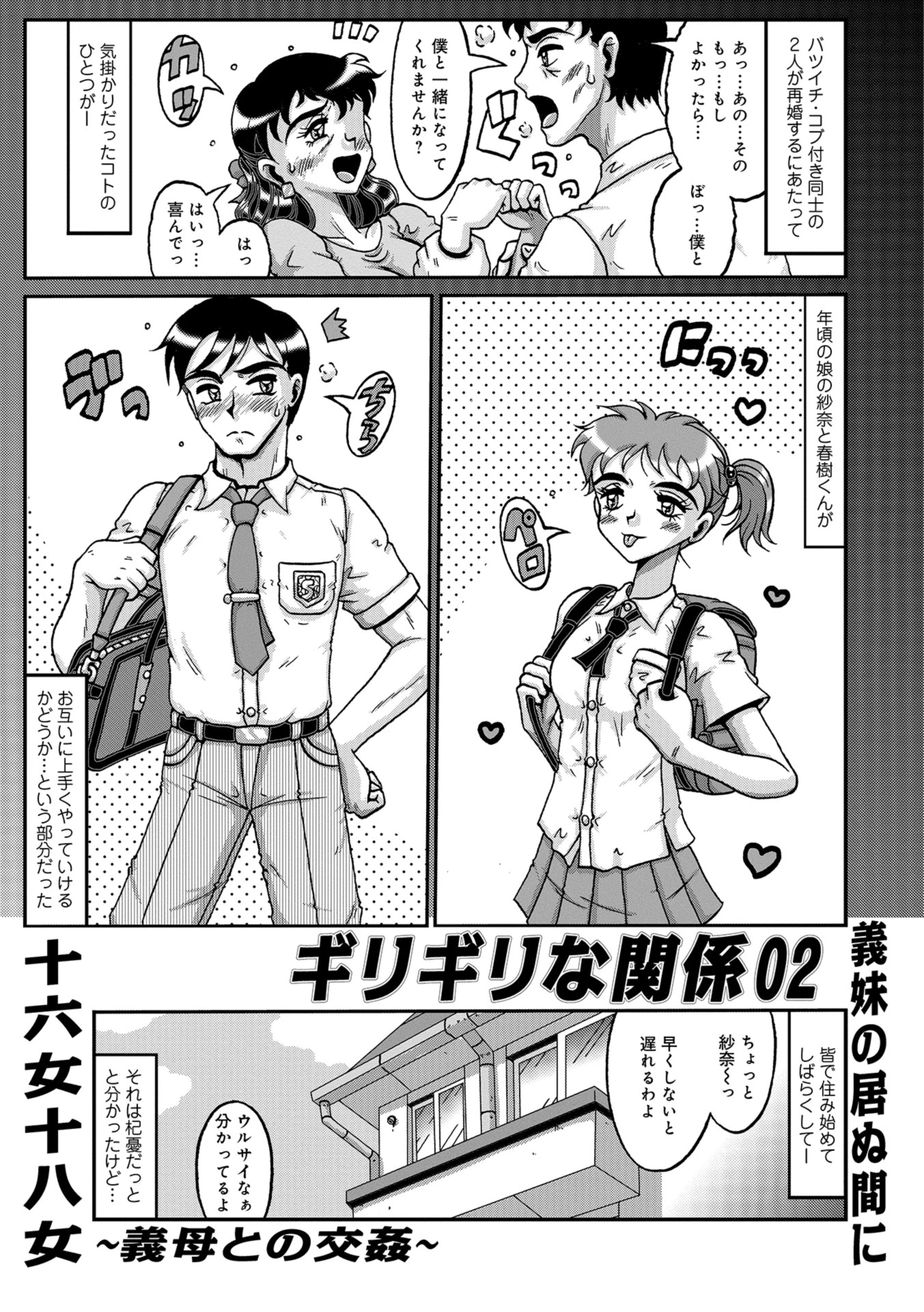 ギリギリな関係 02 十六女十八女