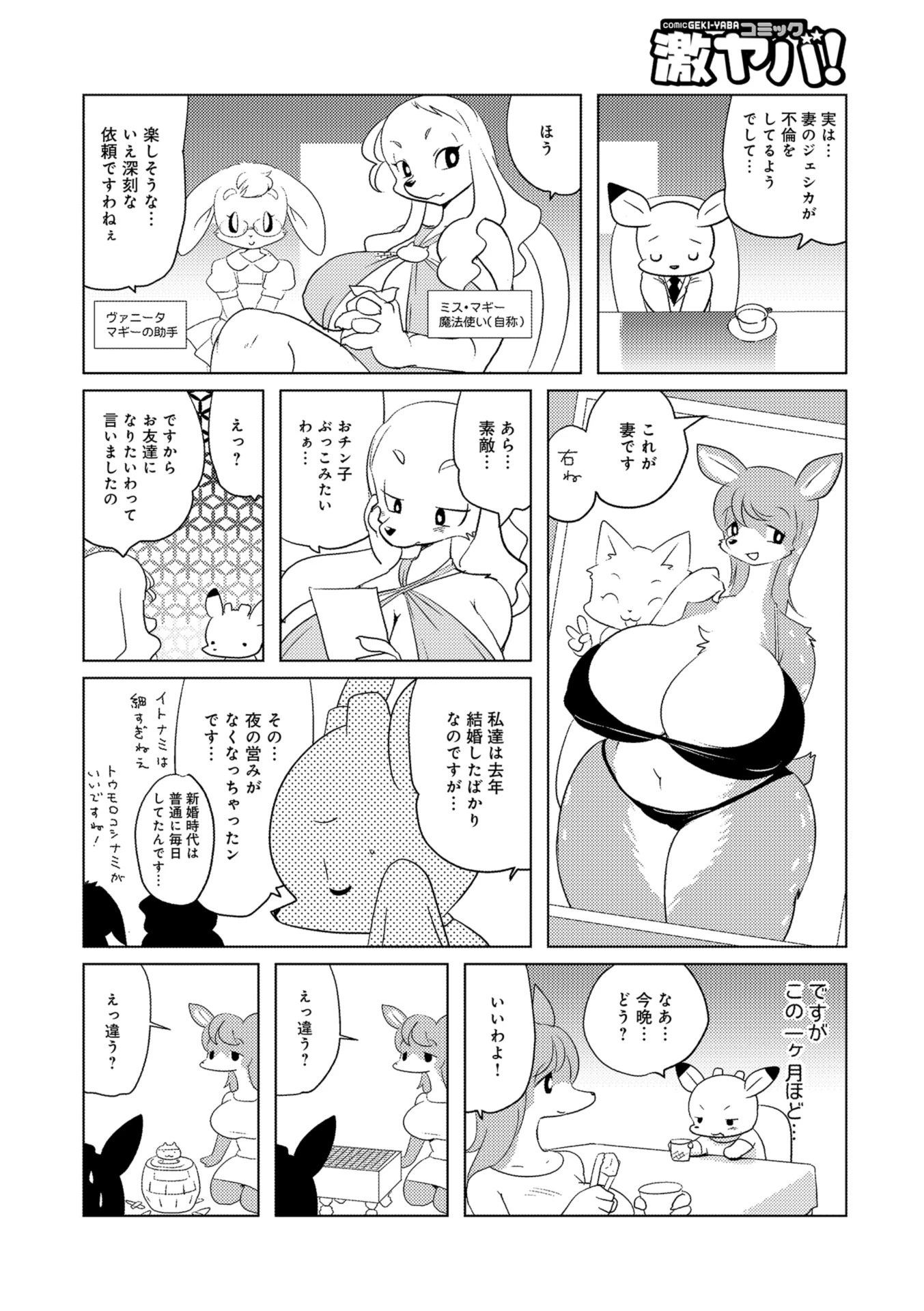 WEB版コミック激ヤバ！ vol.115 22ページ