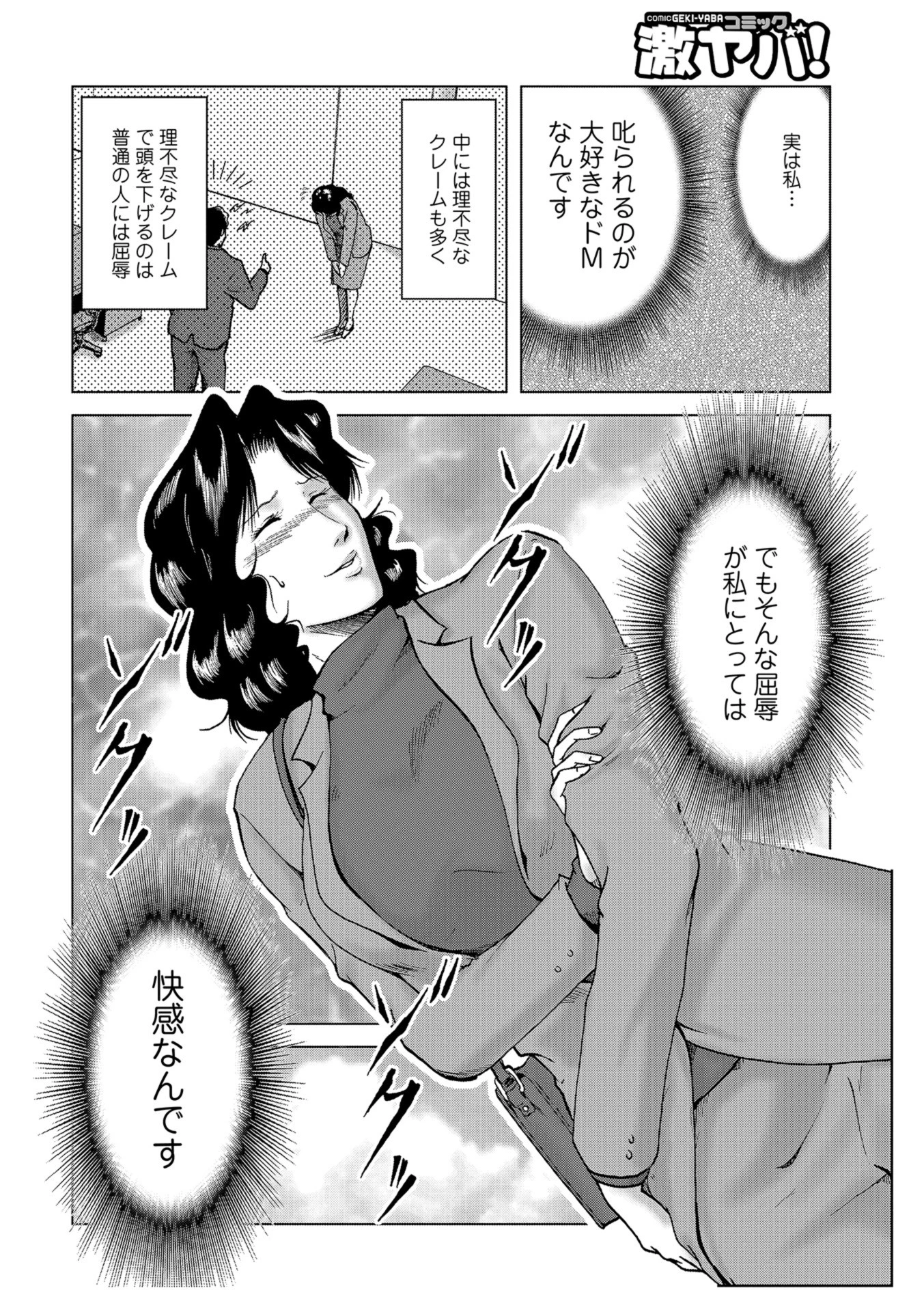 WEB版コミック激ヤバ！ vol.115 56ページ