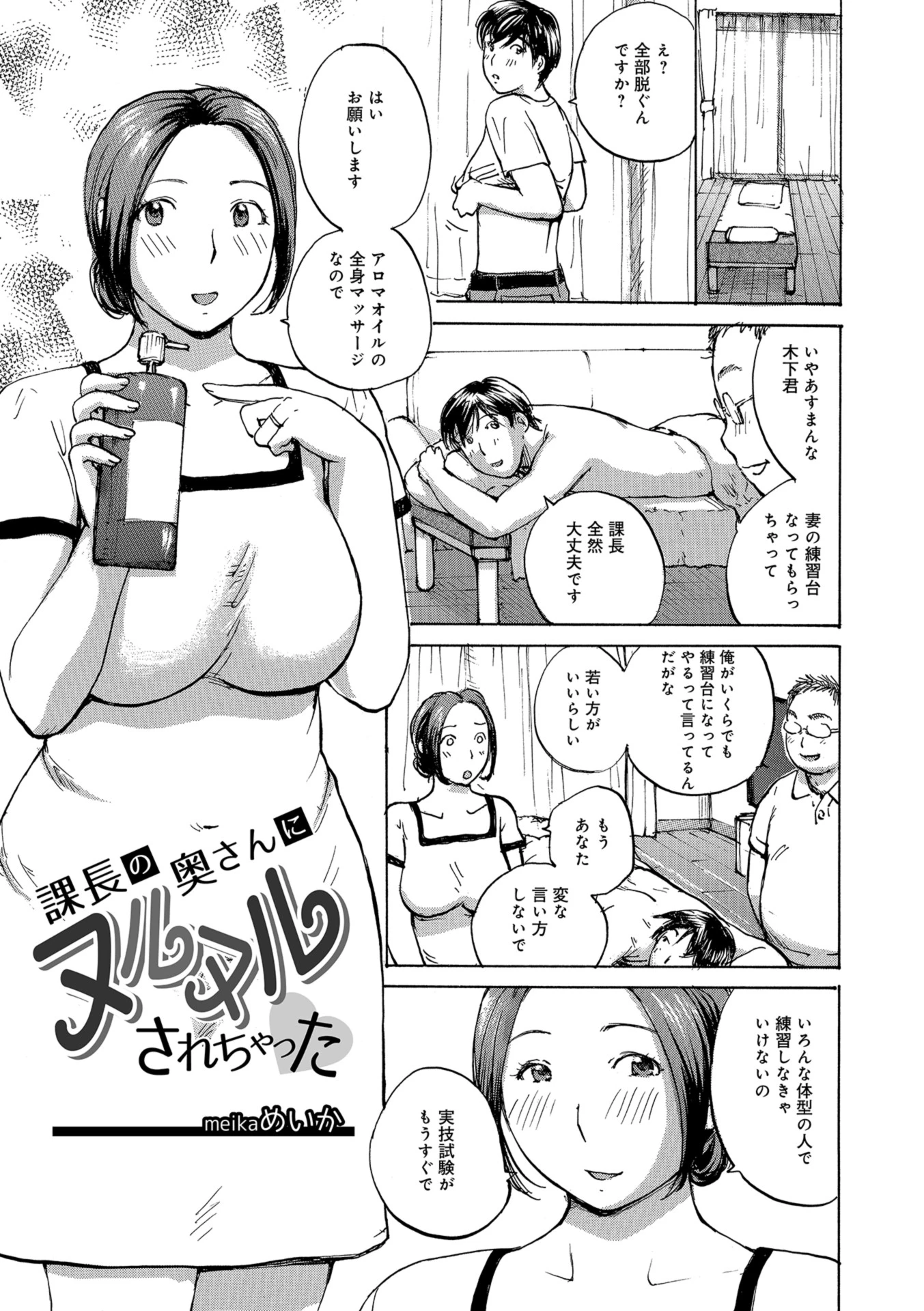 課長の奥さんにヌルヌルされちゃった エロ漫画 無料
