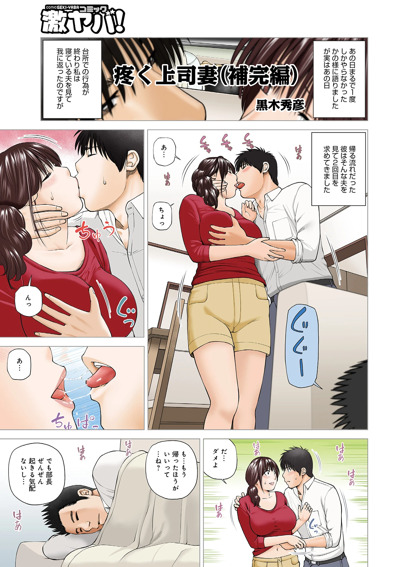 疼く上司妻（補完編） エロ漫画 無料