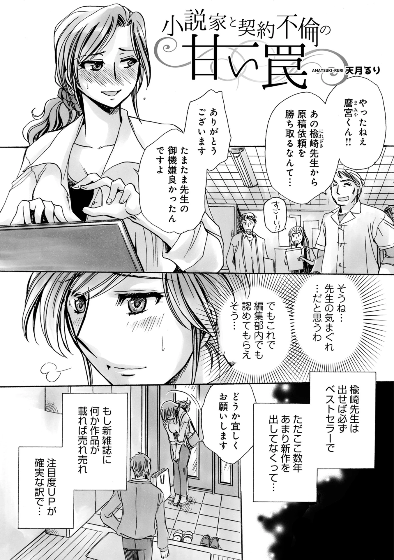 小説家と契約不倫の甘い罠 エロ漫画 無料