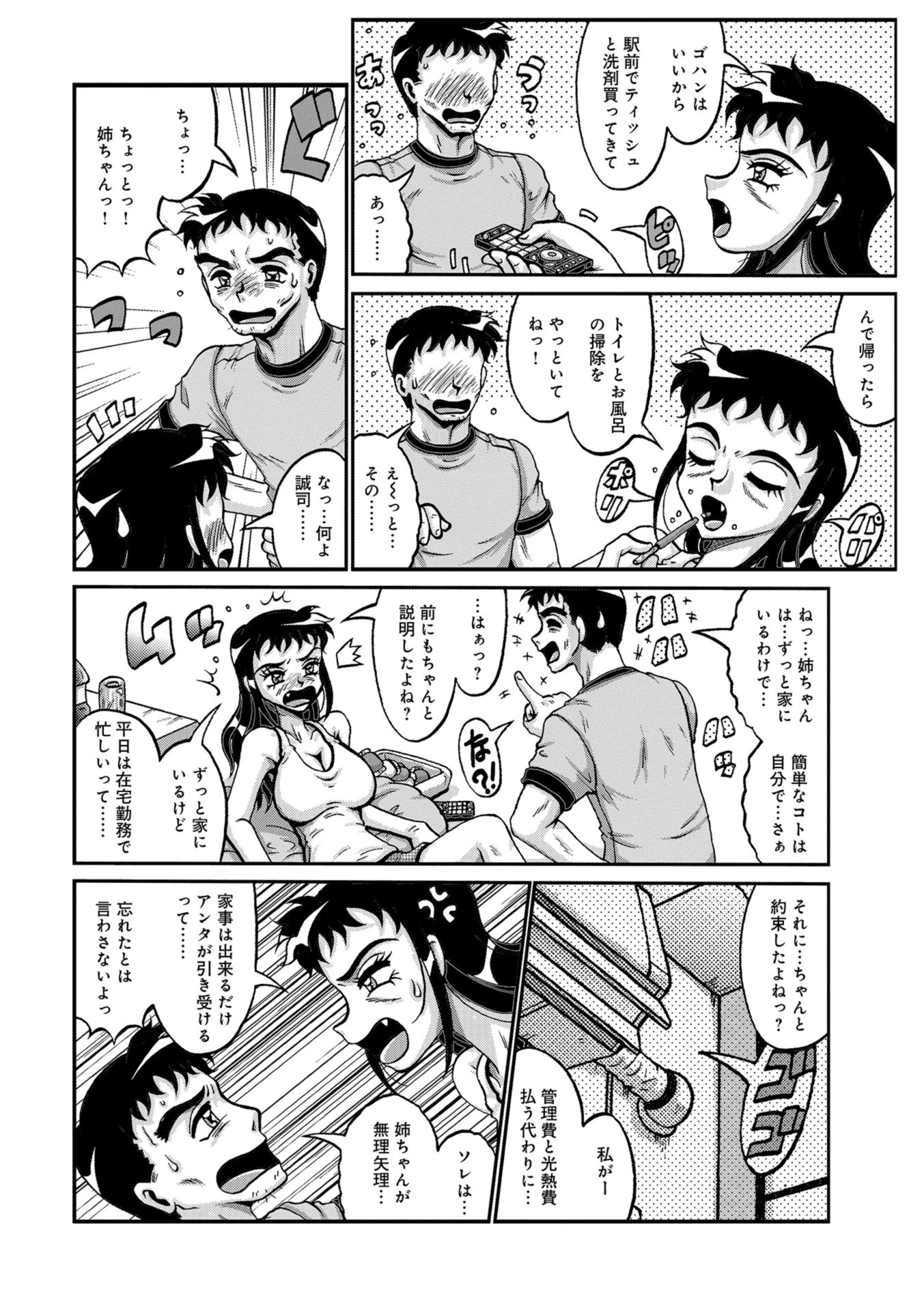 受けても責めても、別れても 02 2ページ