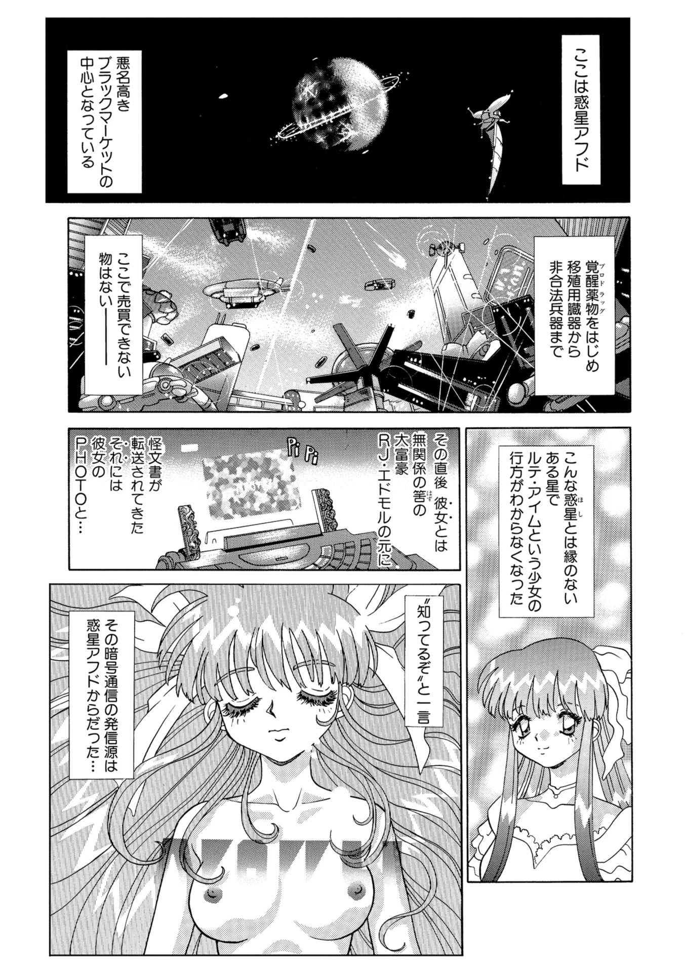 SEXY TARGET SITE:1［欲望の惑星］ 2ページ