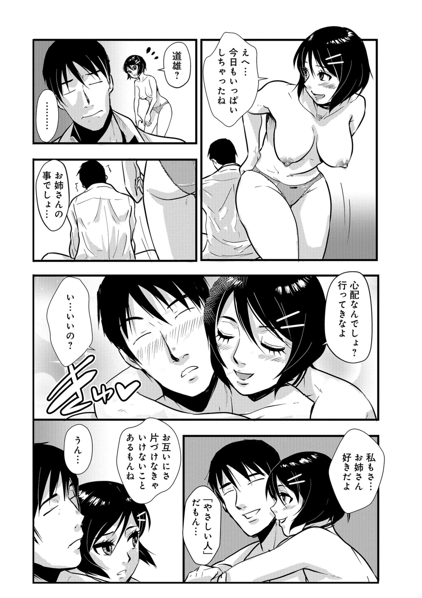 やさしい人 （11） 4ページ