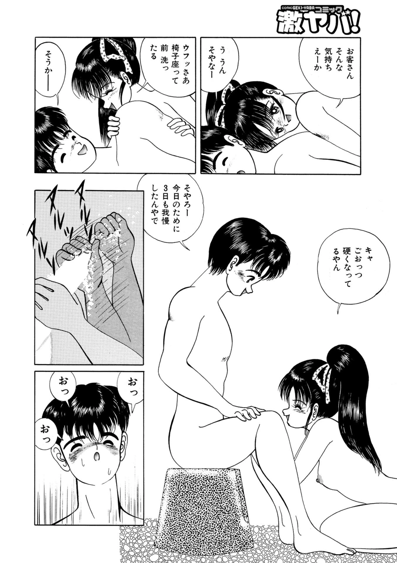 天国少女 5 4ページ