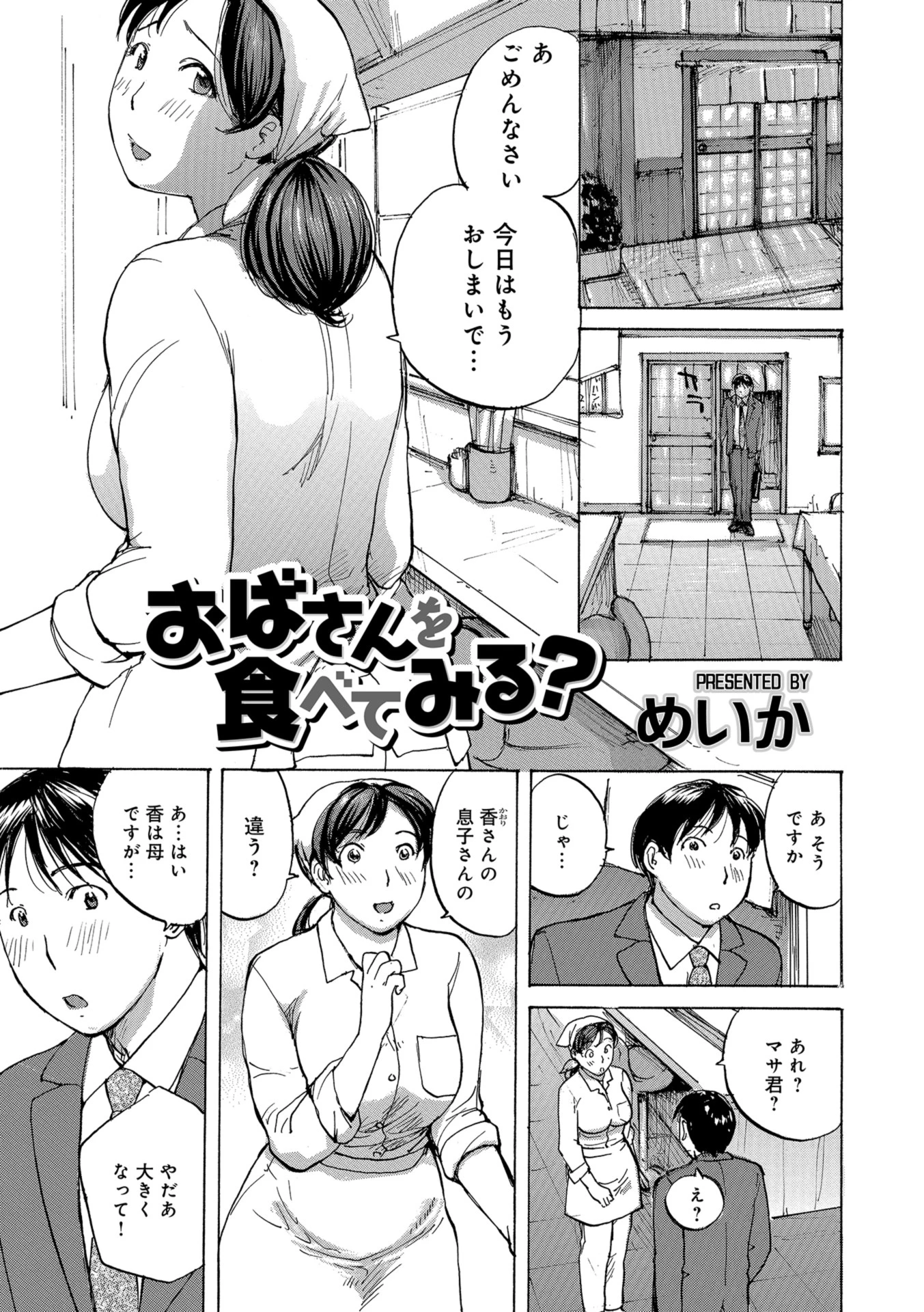 おばさんを食べてみる？ エロ漫画 無料