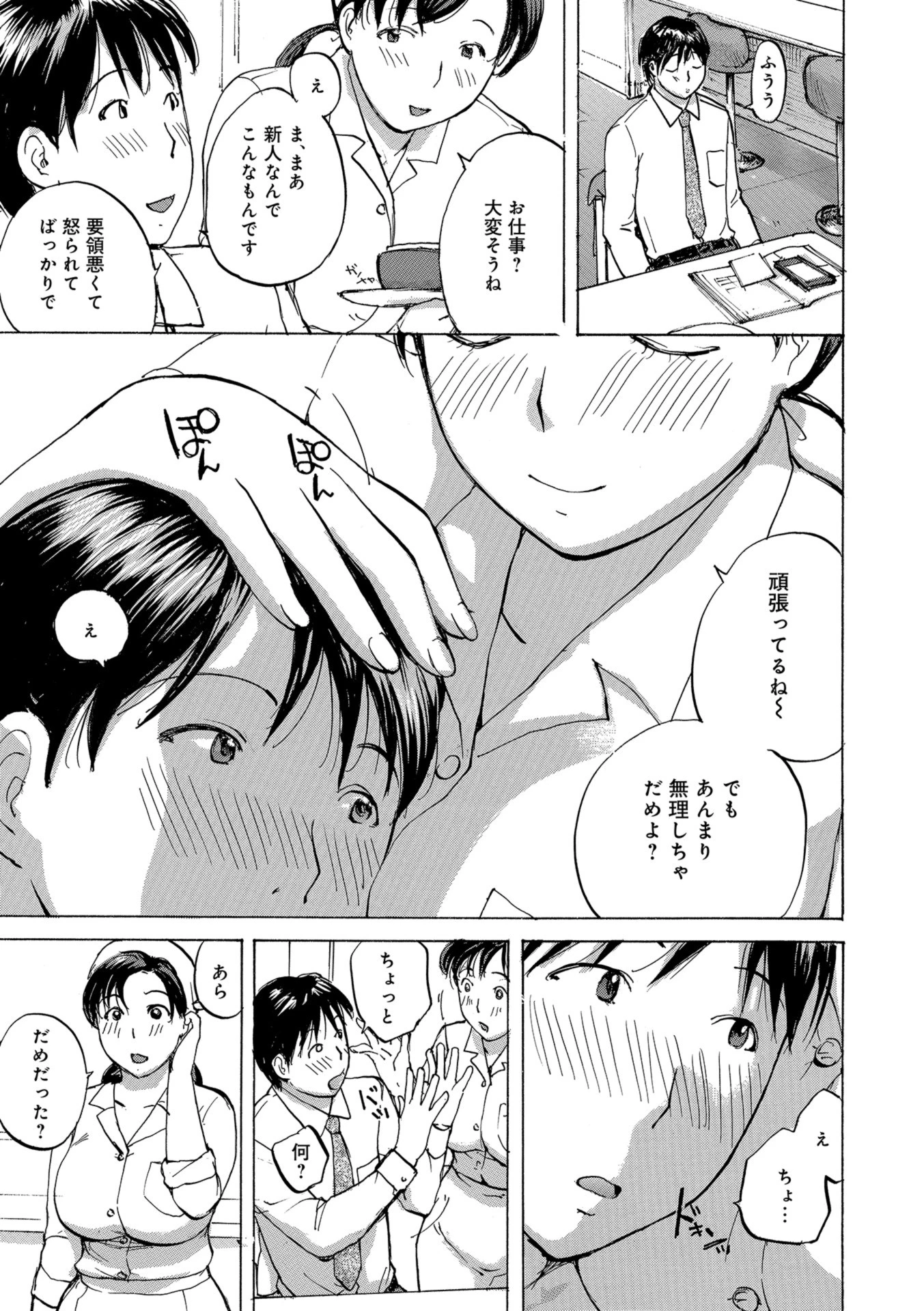 おばさんを食べてみる? 3ページ