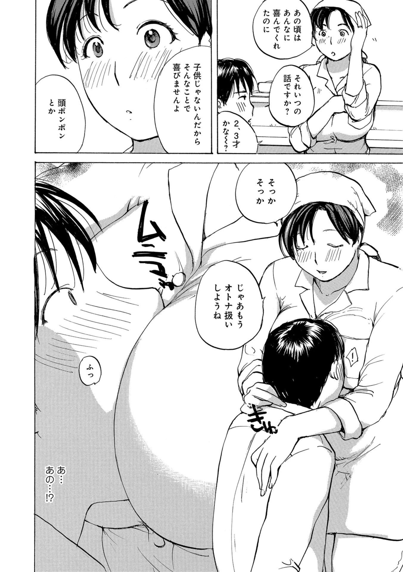 おばさんを食べてみる? 4ページ