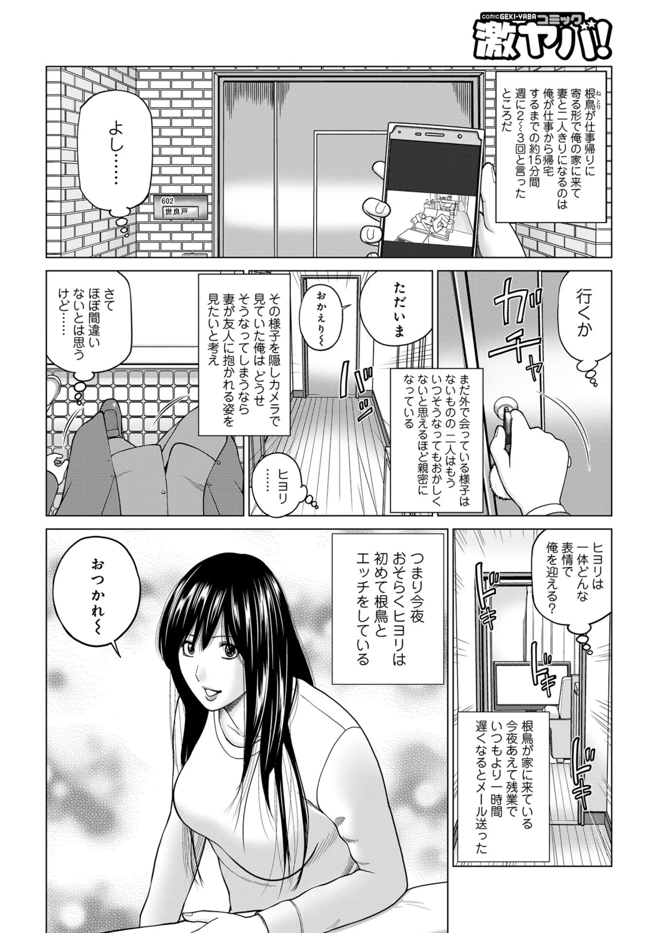 WEB版コミック激ヤバ！ vol.117 4ページ