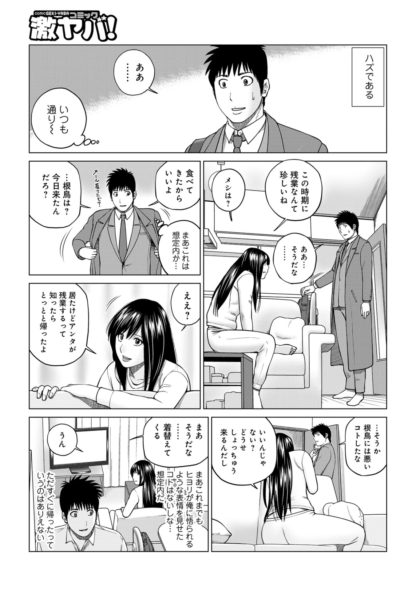 WEB版コミック激ヤバ！ vol.117 5ページ