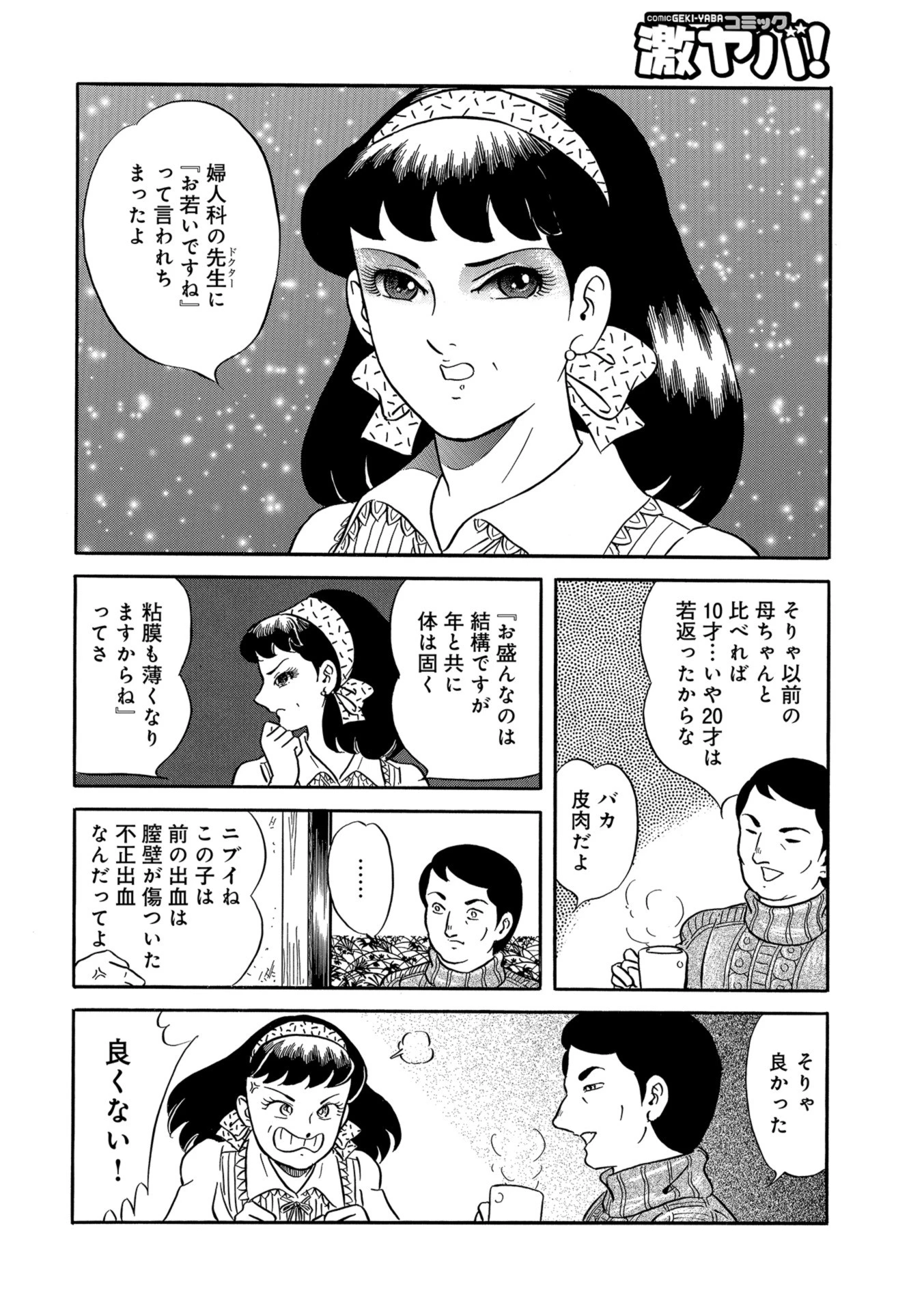 母子相愛 04 -夜の睦みあい- 温泉旅行の熟母と中年息子は… 2ページ