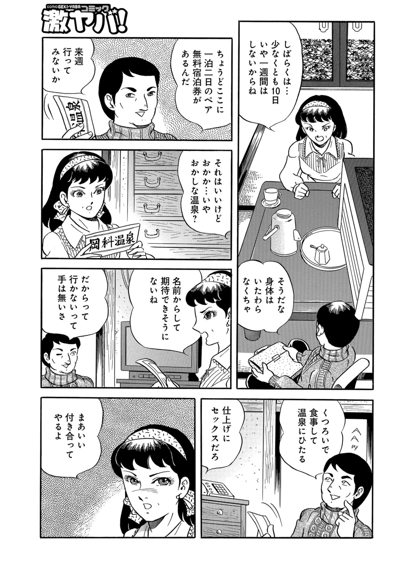 母子相愛 04 -夜の睦みあい- 温泉旅行の熟母と中年息子は… 3ページ