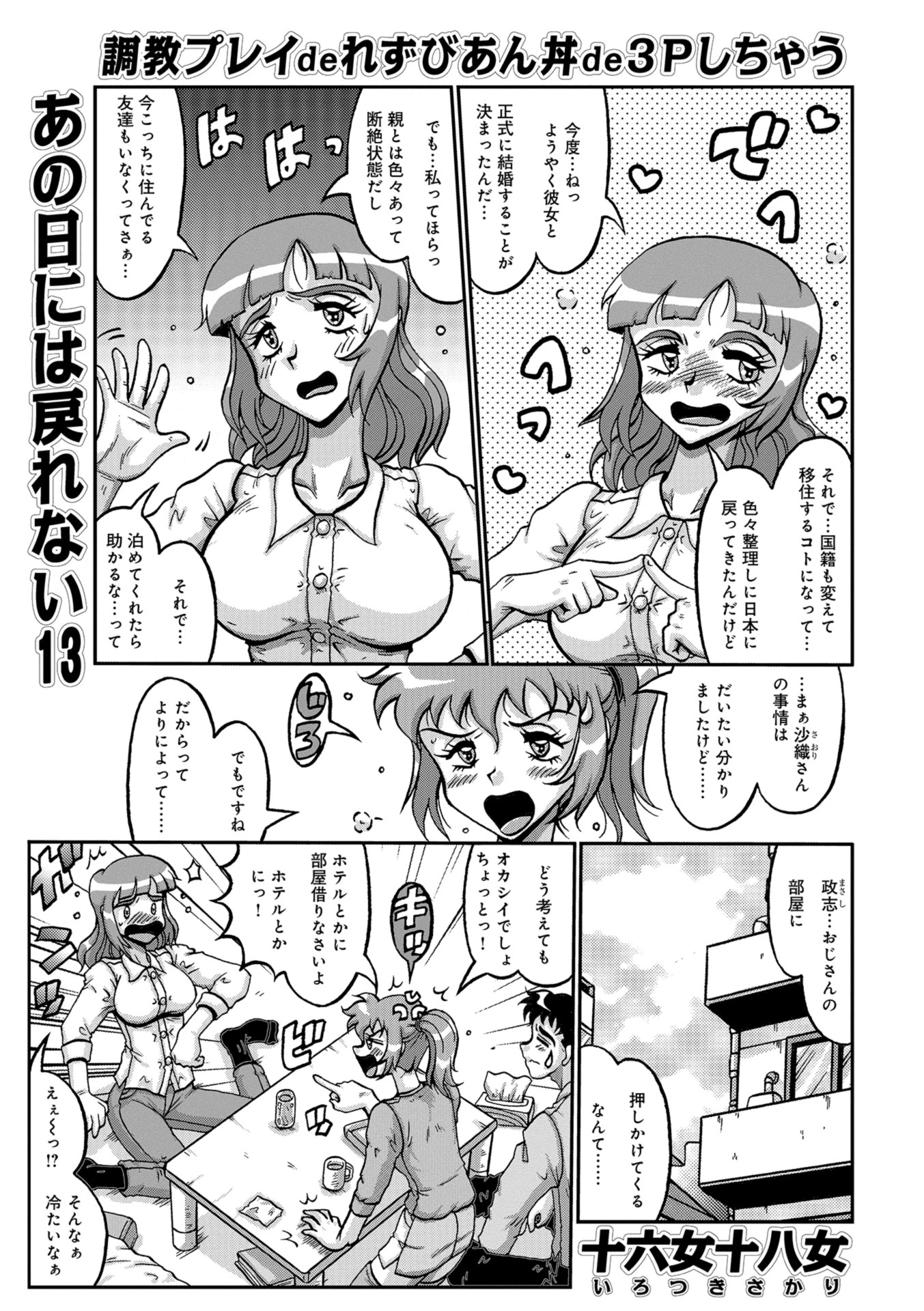 あの日には戻れない 13 十六女十八女