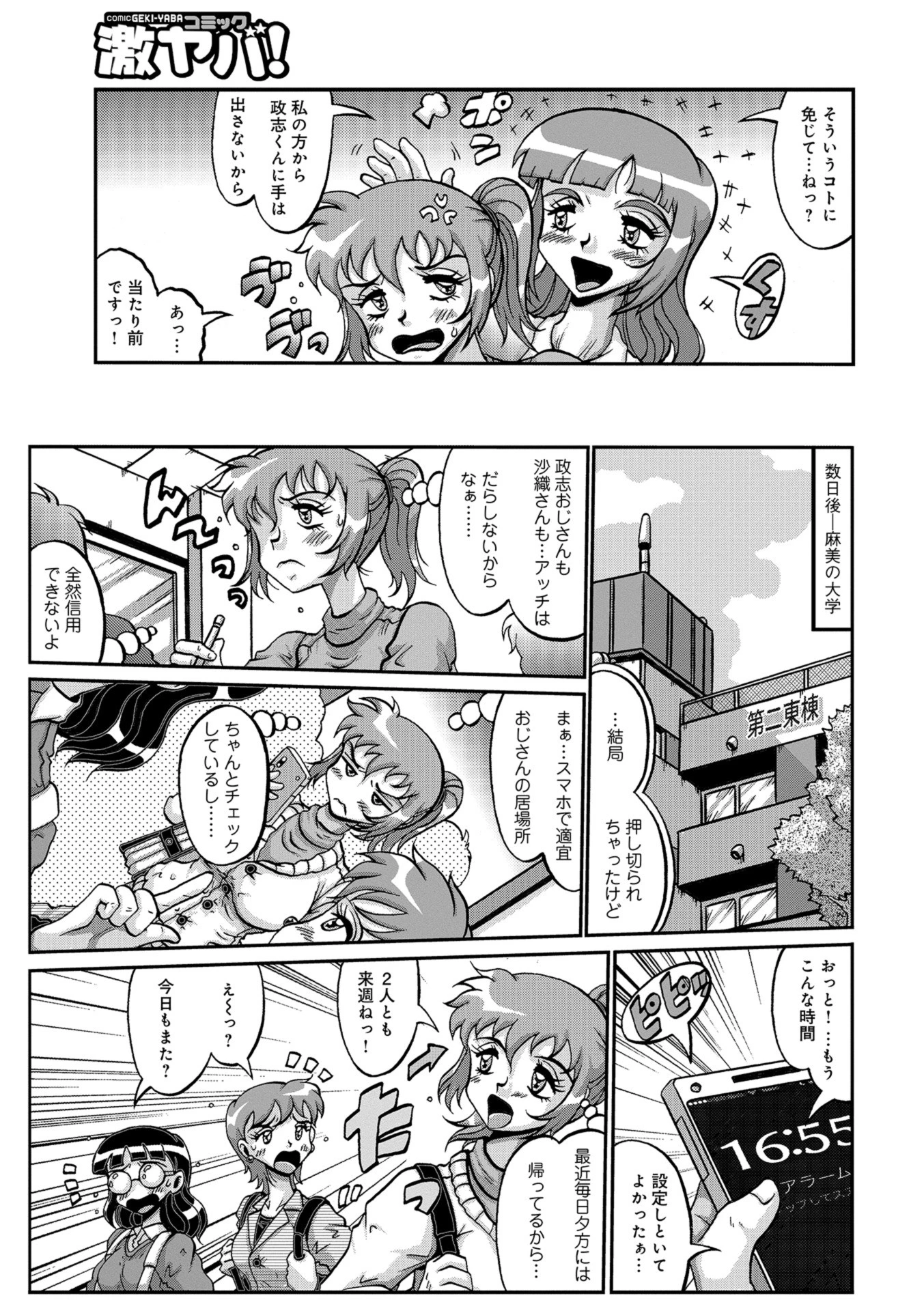 あの日には戻れない 13 3ページ