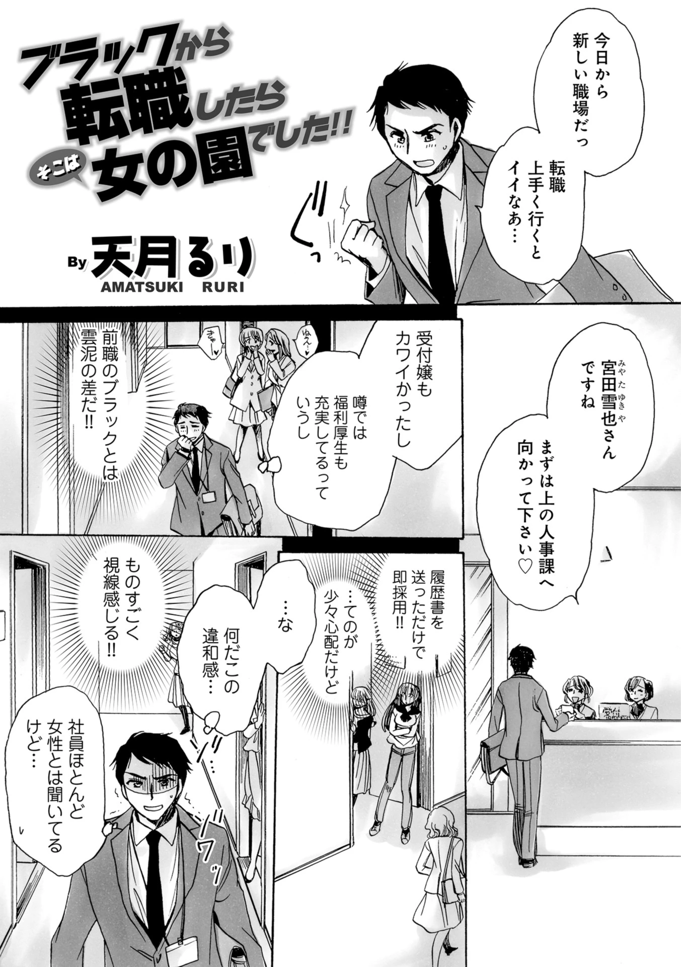 ブラックから転職したらそこは女の園でした！！ エロ漫画 無料