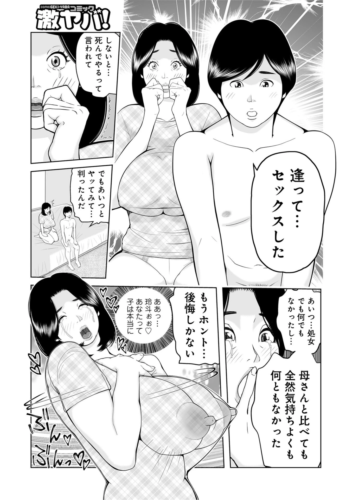 お母さんと…練習する? 2 3ページ