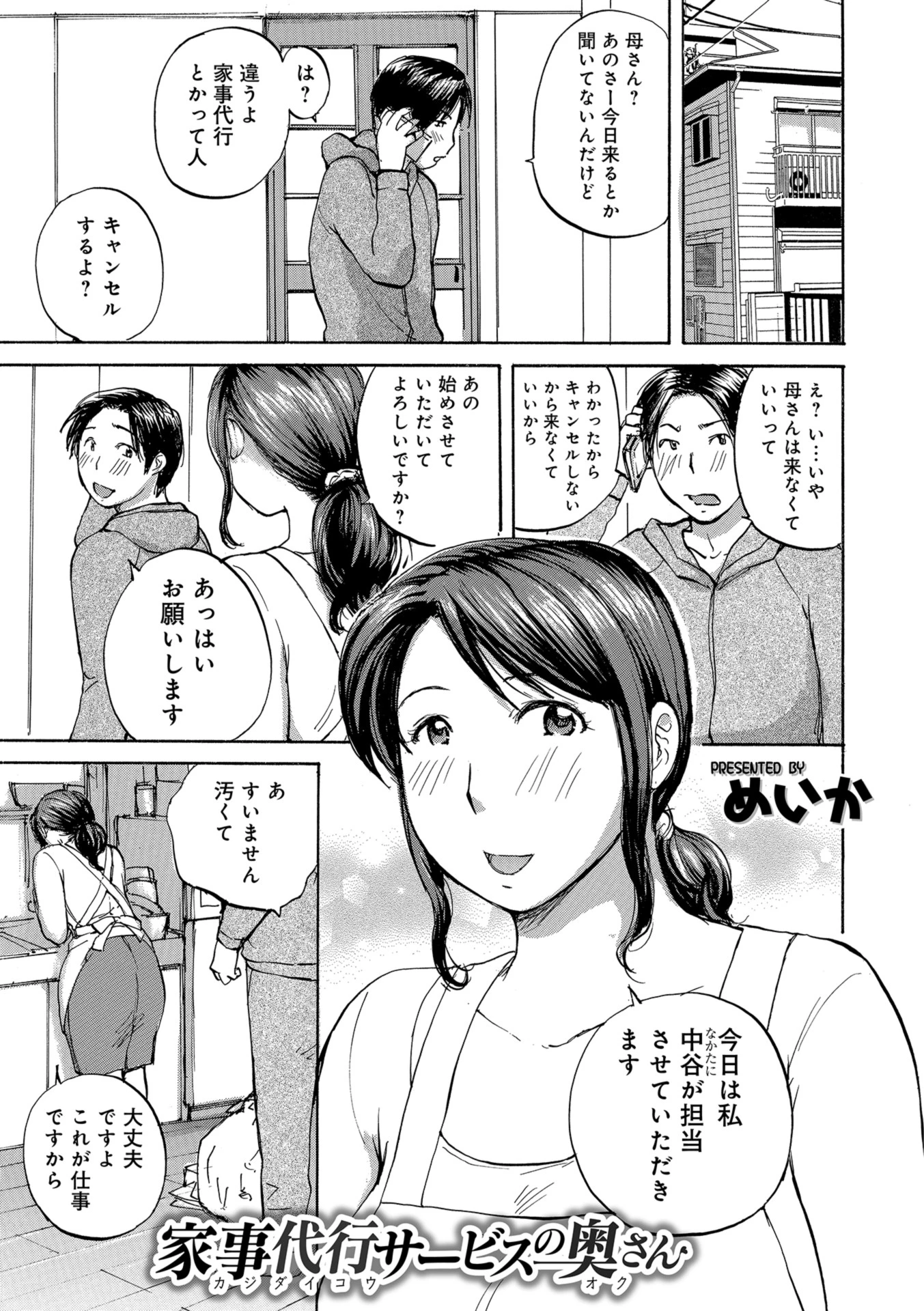 家事代行サービスの奥さん エロ漫画 無料