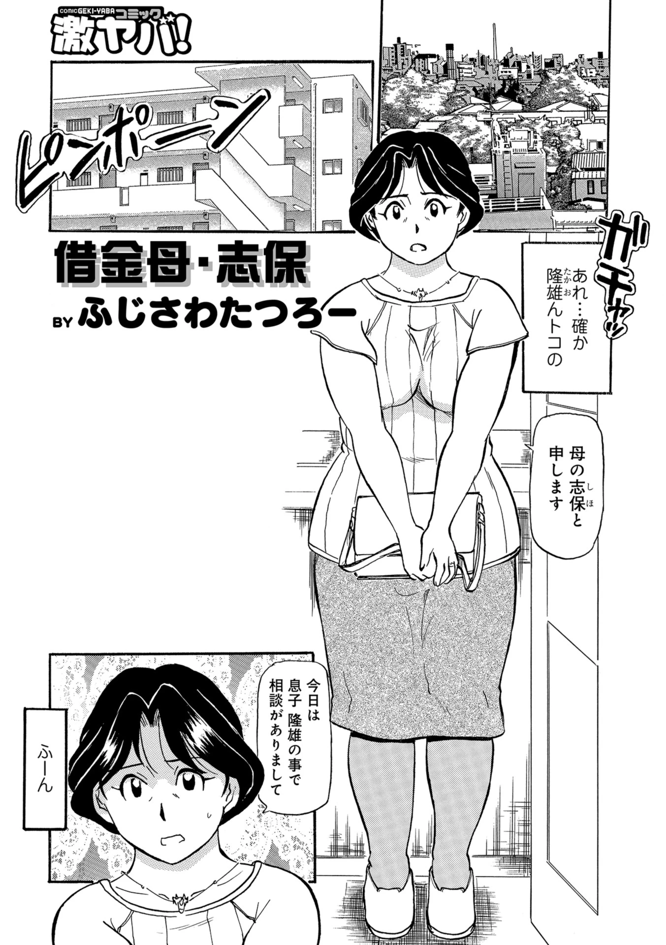 借金母・志保 エロ漫画 無料