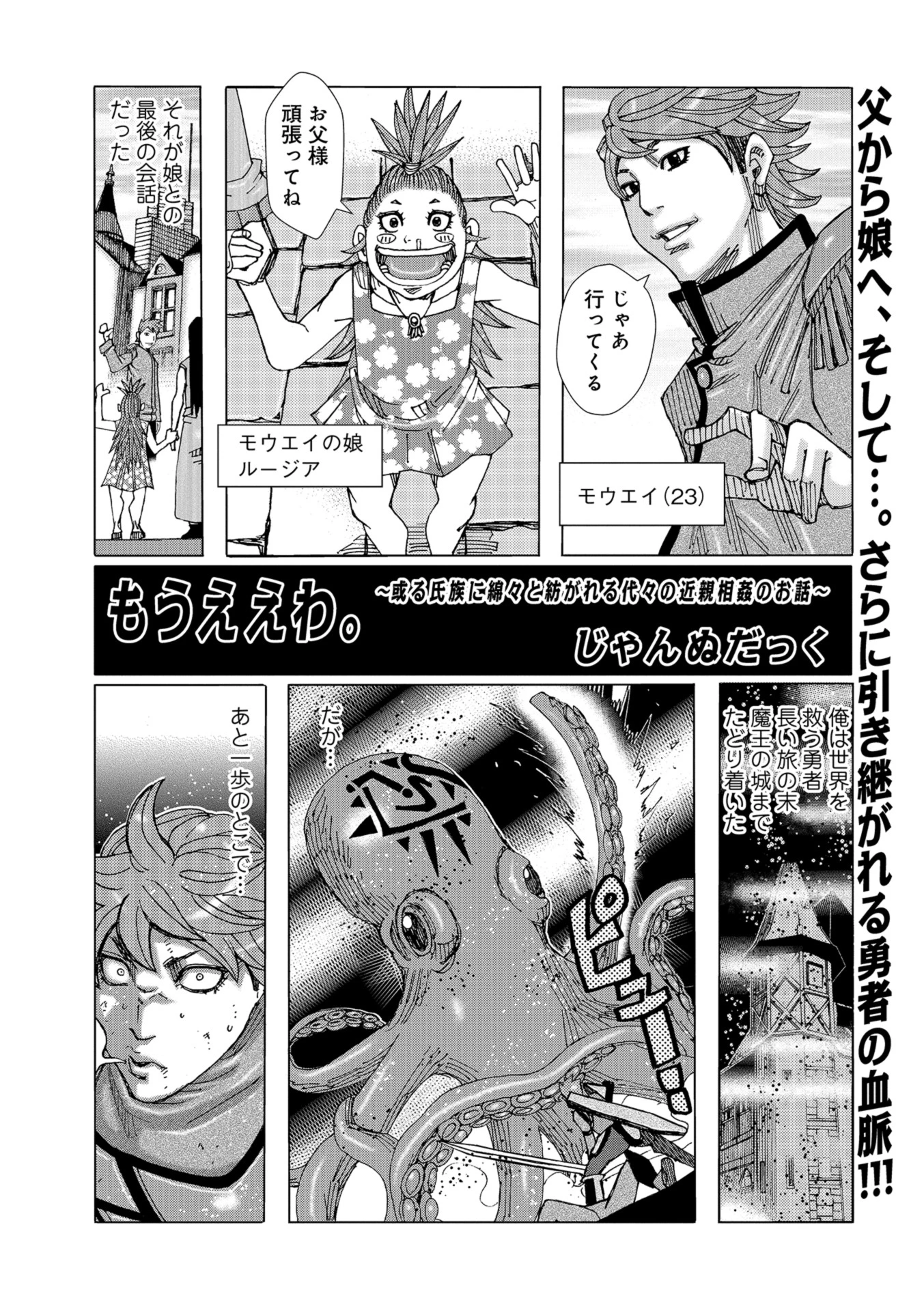 もうええわ。 〜或る氏族に面々と紡がれる橙の近親相姦のお話〜 じゃんぬだっく