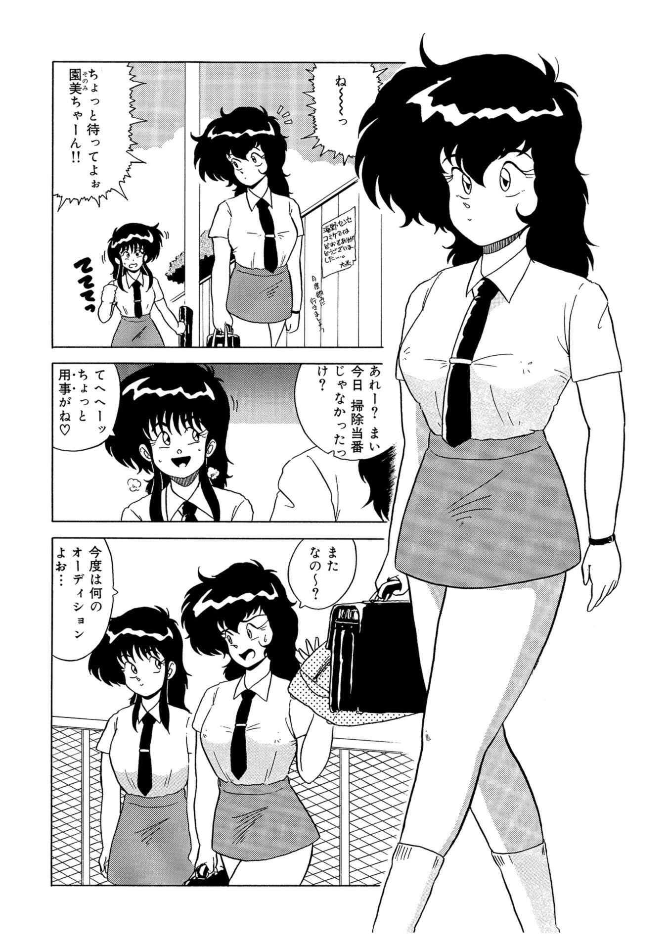 戦う！！ おね〜さん 第1話 怪奇！露出男 2ページ