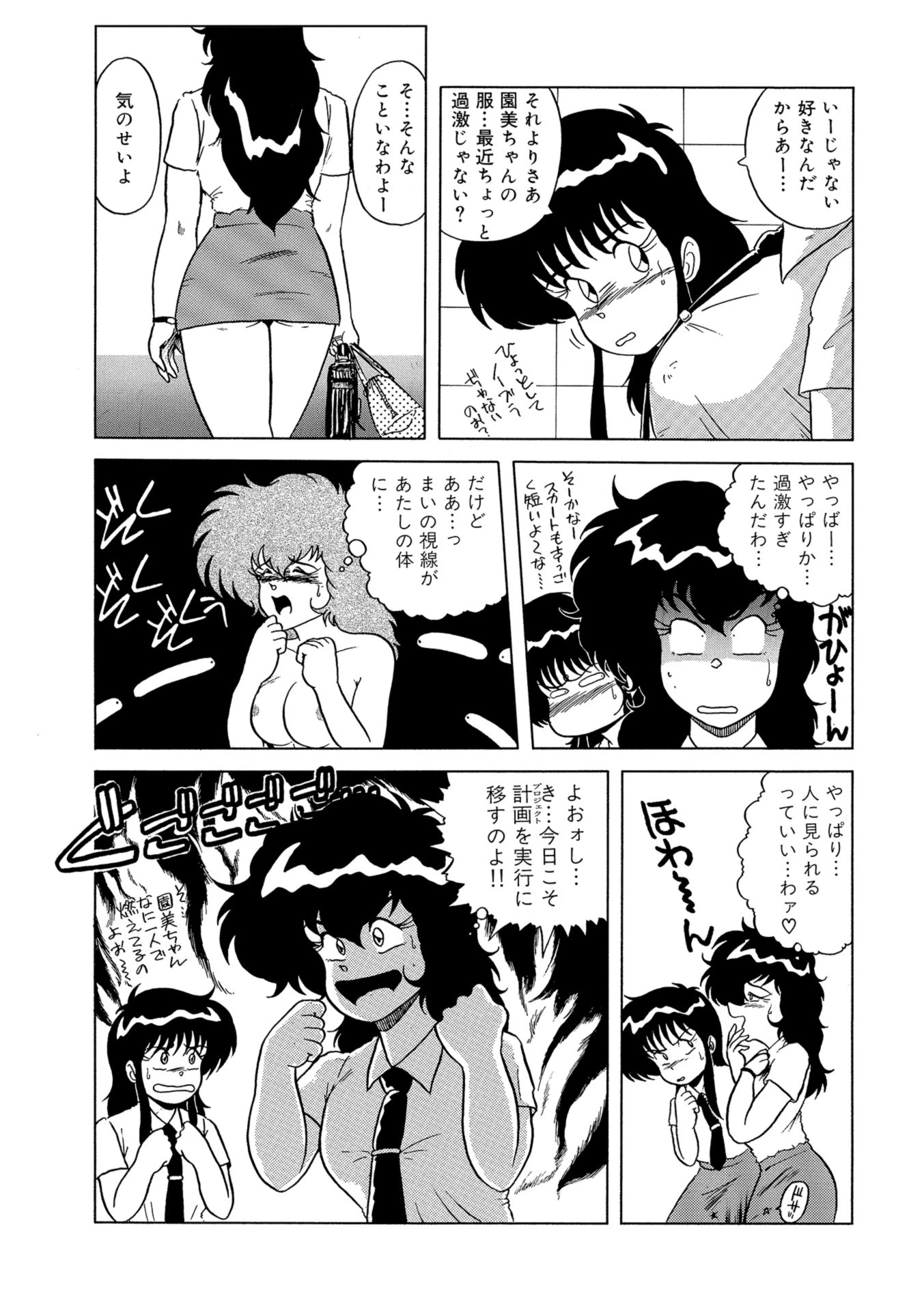 戦う！！ おね〜さん 第1話 怪奇！露出男 3ページ