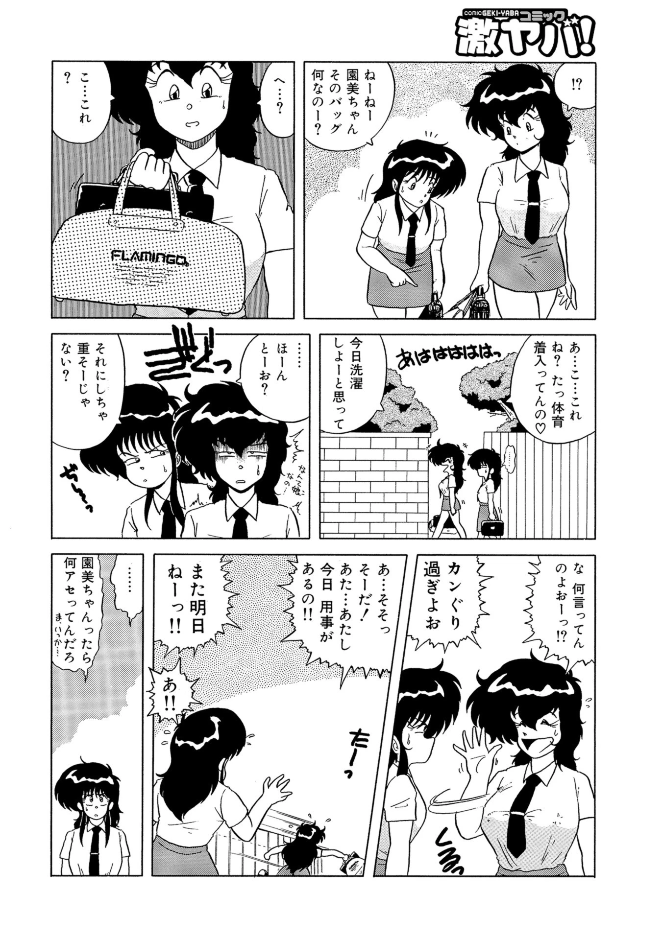 戦う！！ おね〜さん 第1話 怪奇！露出男 4ページ