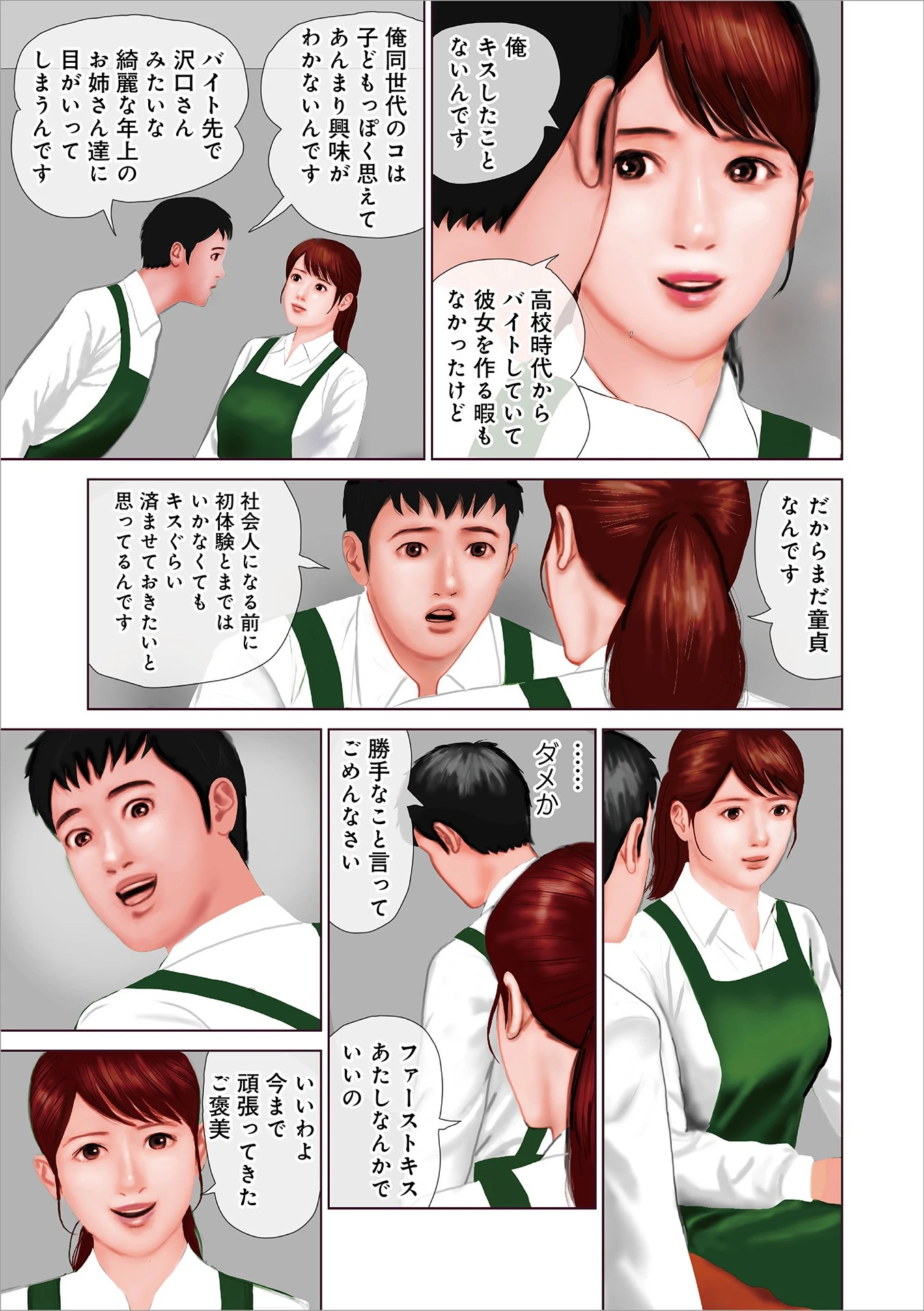 パート妻の甘い唇 3ページ