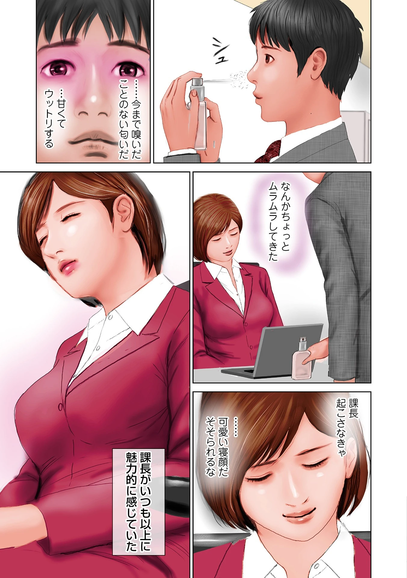 美人課長の誘惑のフェロモン 3ページ