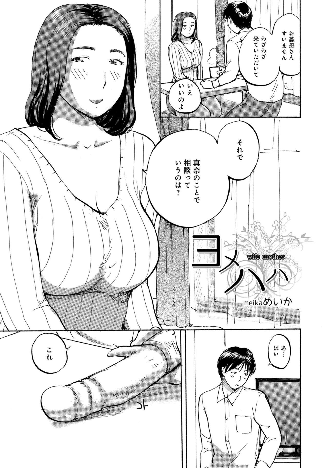 ヨメハハ エロ漫画 無料
