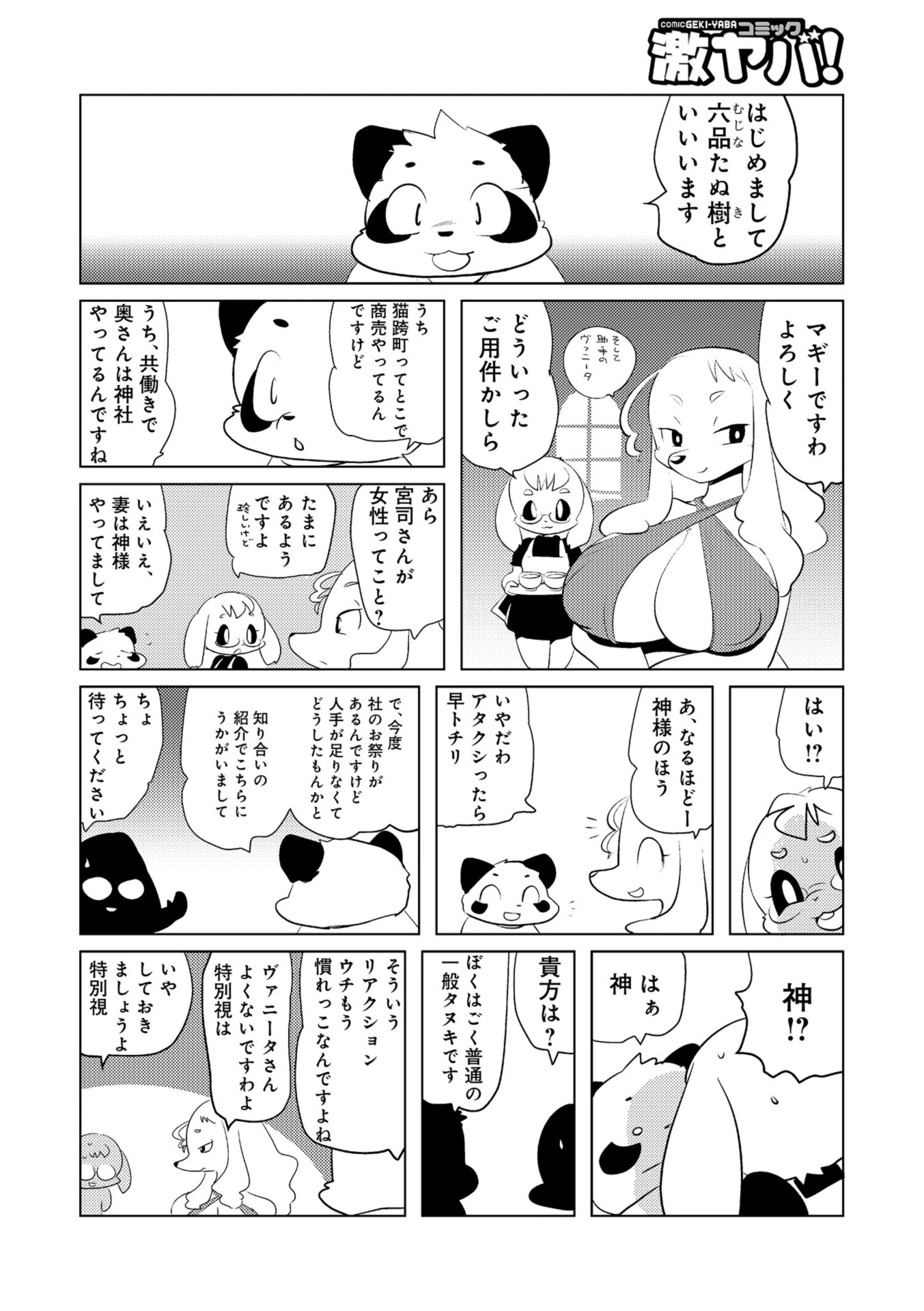 ミス・マギーの素敵な商売 フォーエバー神事くんの巻 2ページ