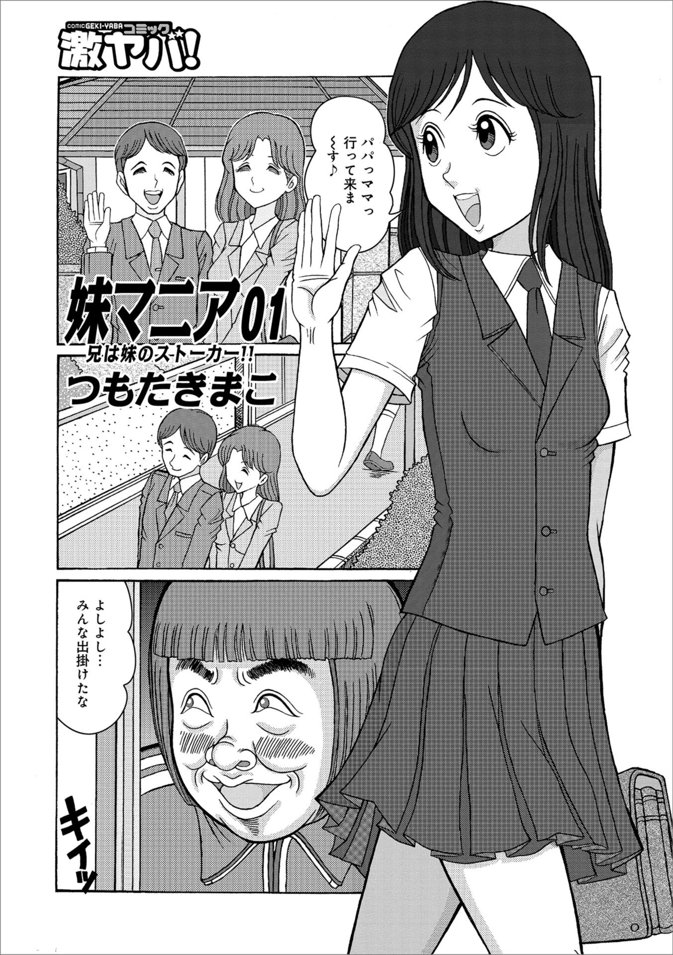 妹マニア（単話） エロ漫画 無料