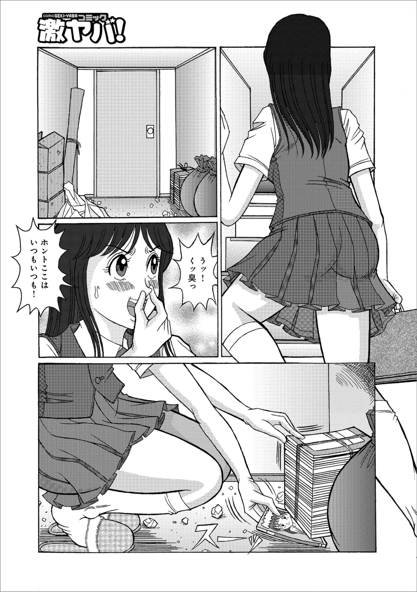 妹マニア（単話） 3ページ